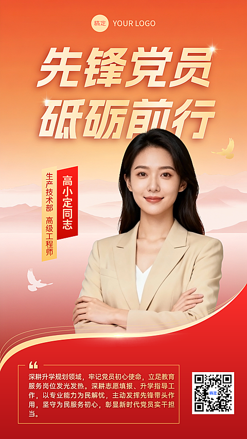 先锋党员政务组织人物风采表彰颁奖竖版海报