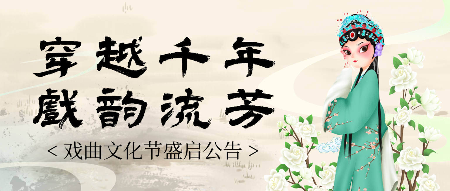 中式插画水墨风戏曲文化节宣传微信公众号封面预览效果
