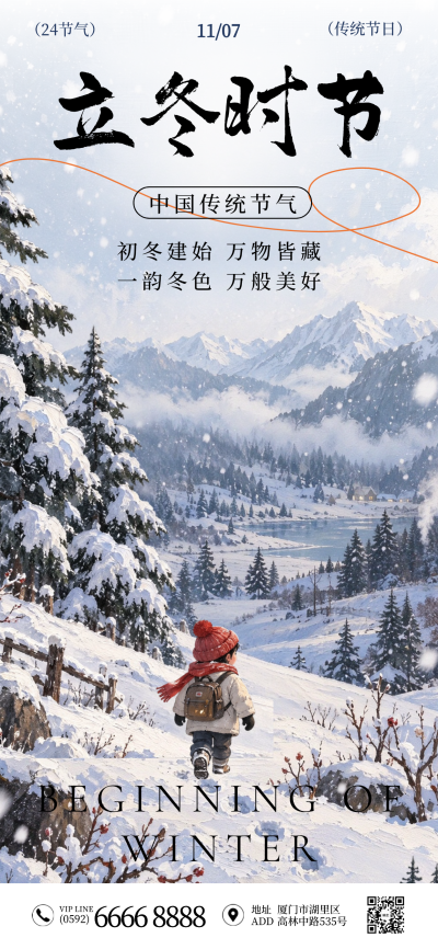 立冬日签