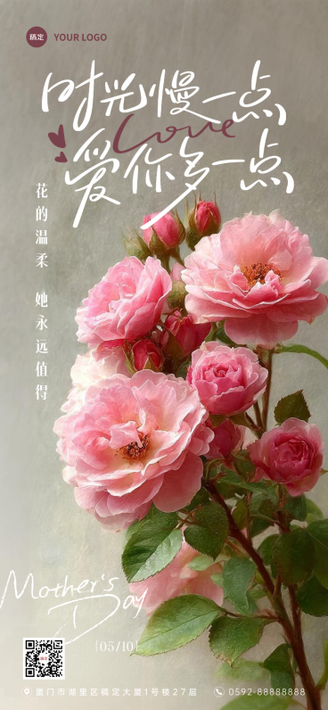 母亲节节日祝福水彩风插画柔和粉玫瑰绽放海报预览效果