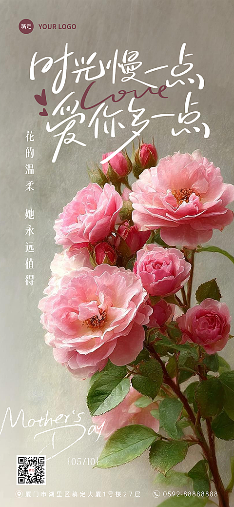 母亲节节日祝福水彩风插画柔和粉玫瑰绽放海报