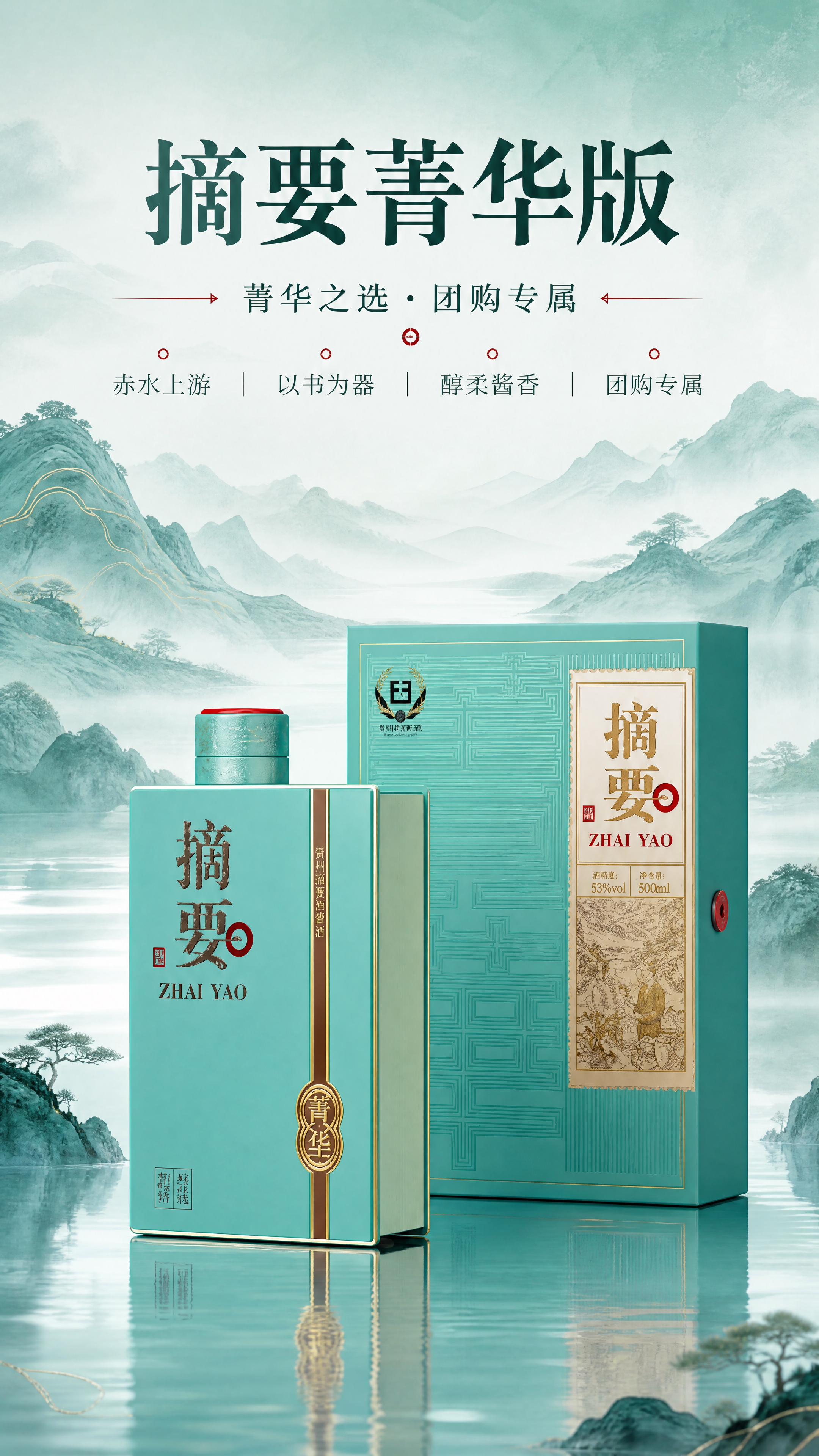[商品] 使用【图1】摘要菁华版酱酒（青绿书本瓶型+青绿函套外… - 图片创意预览