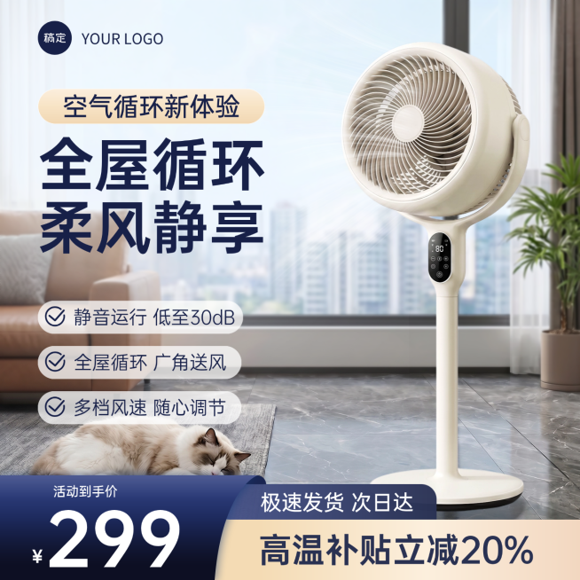 夏季小家电电器空气循环扇电商直通车主图预览效果