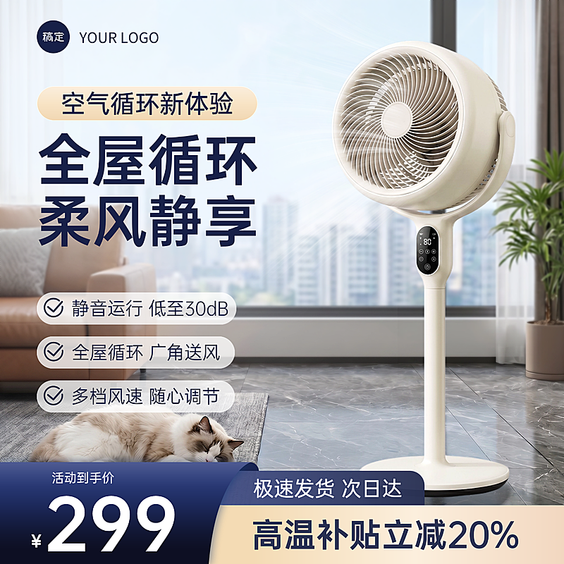 夏季小家电电器空气循环扇电商直通车主图