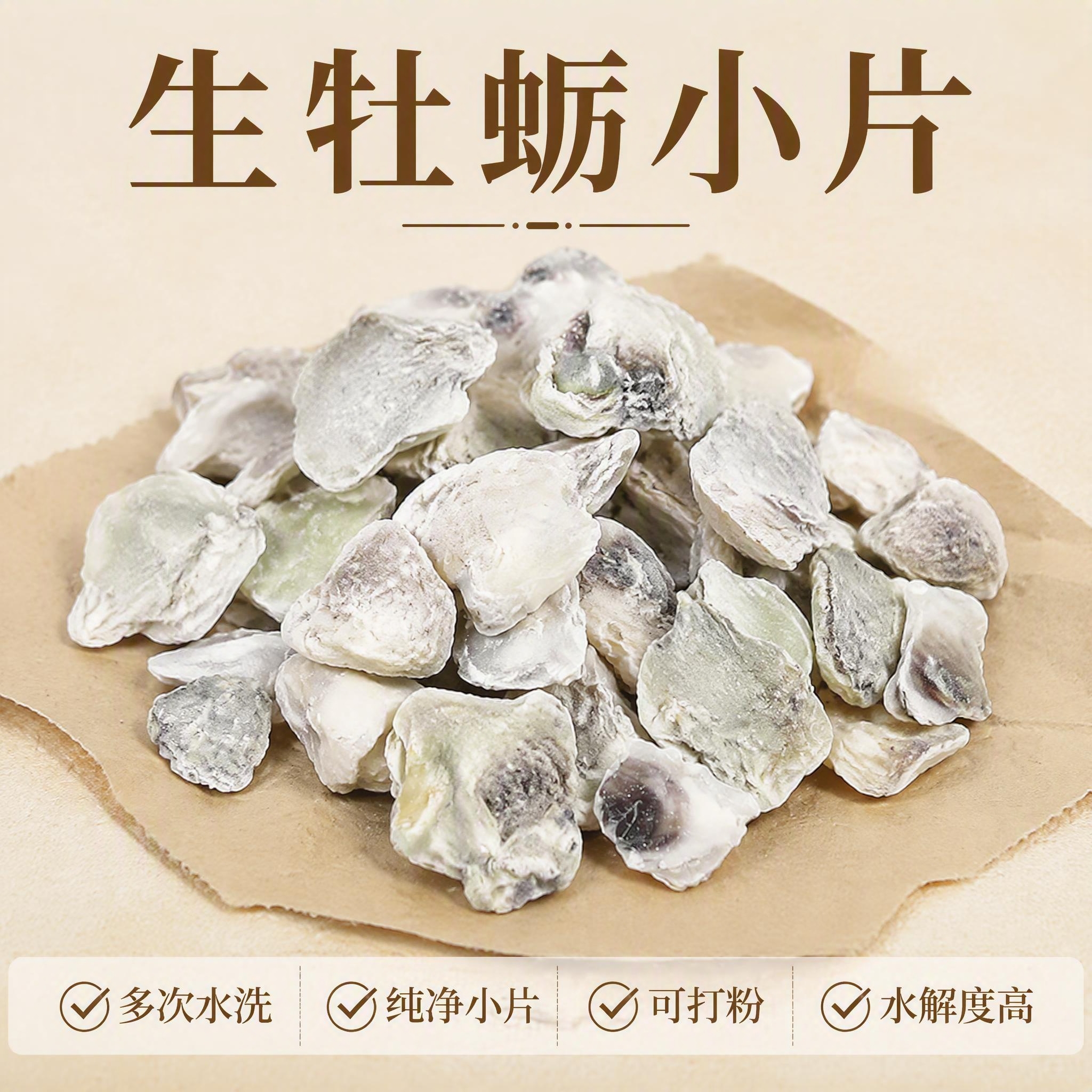 淘宝天猫1:1电商主图，生牡蛎小片产品展示图，画面主体为多水洗… - 图片创意预览
