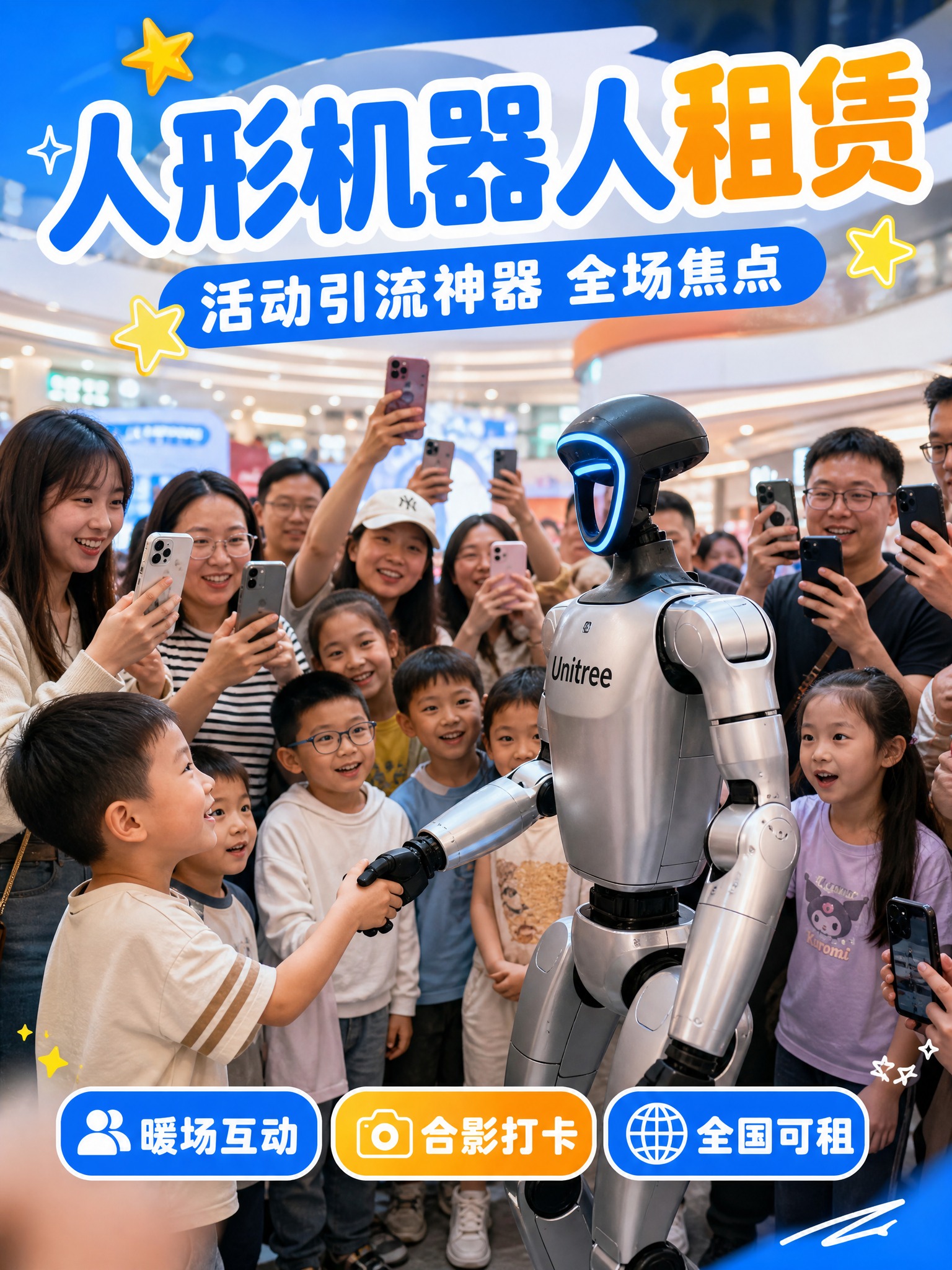 小红书风格人形机器人租赁服务竖版主图第一张，3:4比例。商场活… - 图片创意预览