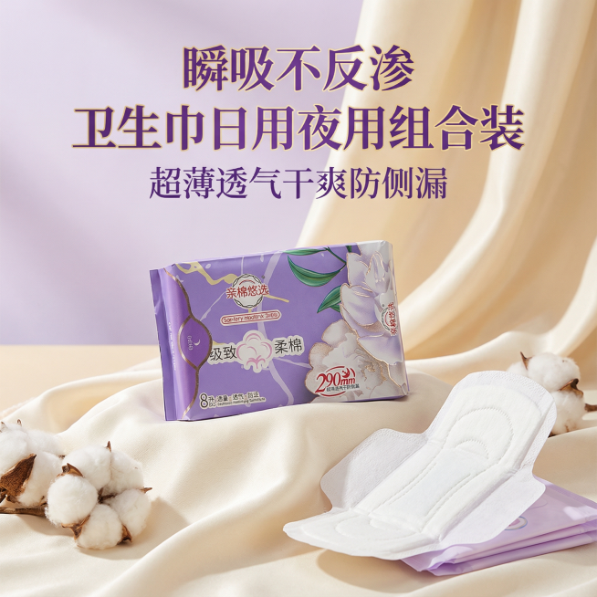 我是网店卖家，产品是女士生理期用品卫生巾，，根据你的经验帮我生成一个电商主图，/提升一些包装质感，切记不要出现网络违禁词,略微提升质感包装袋生成的包装主体不能改变，/背景可以更换更适合产品的高级背景/预览效果