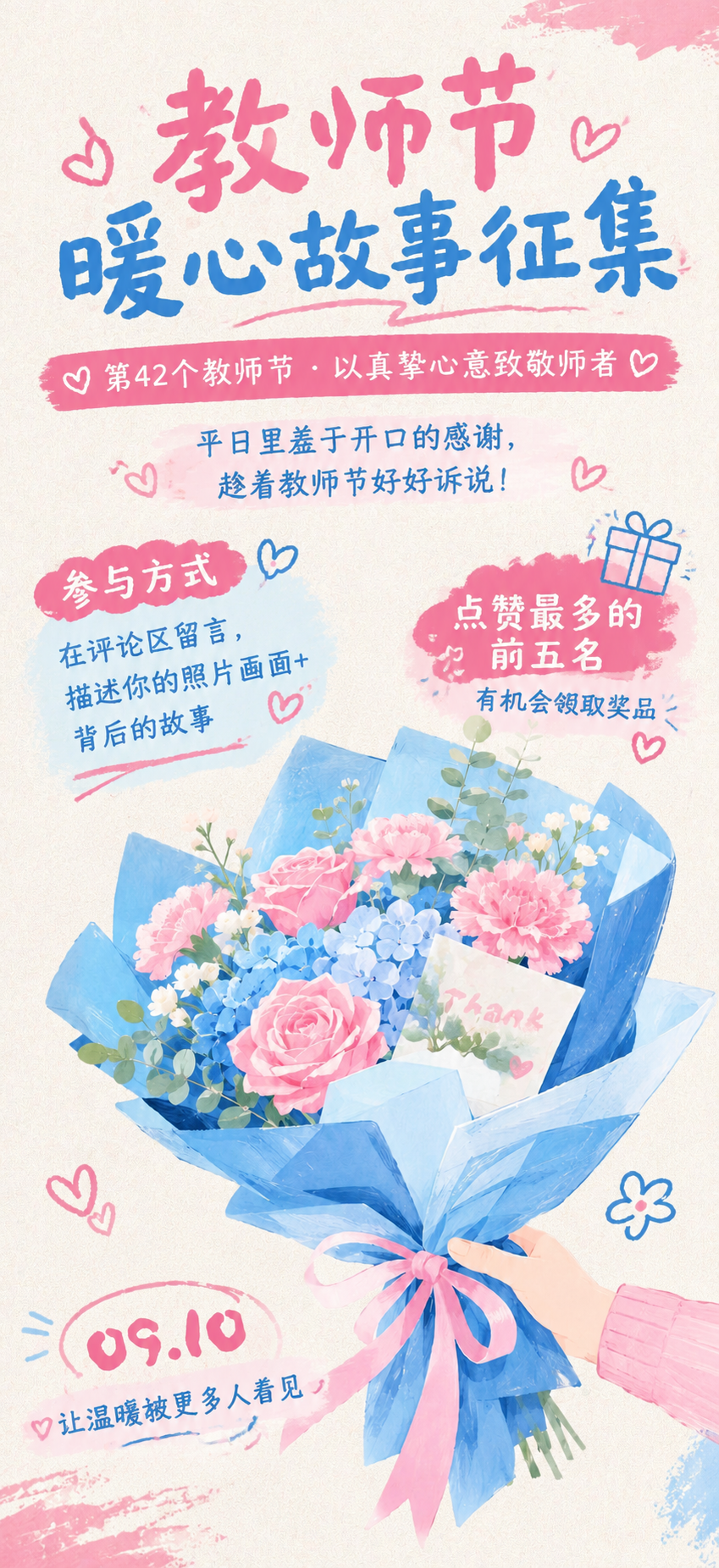 基于这张教师节花束手绘海报进行修改，保留原图温馨的手绘水彩风格… - 图片创意预览