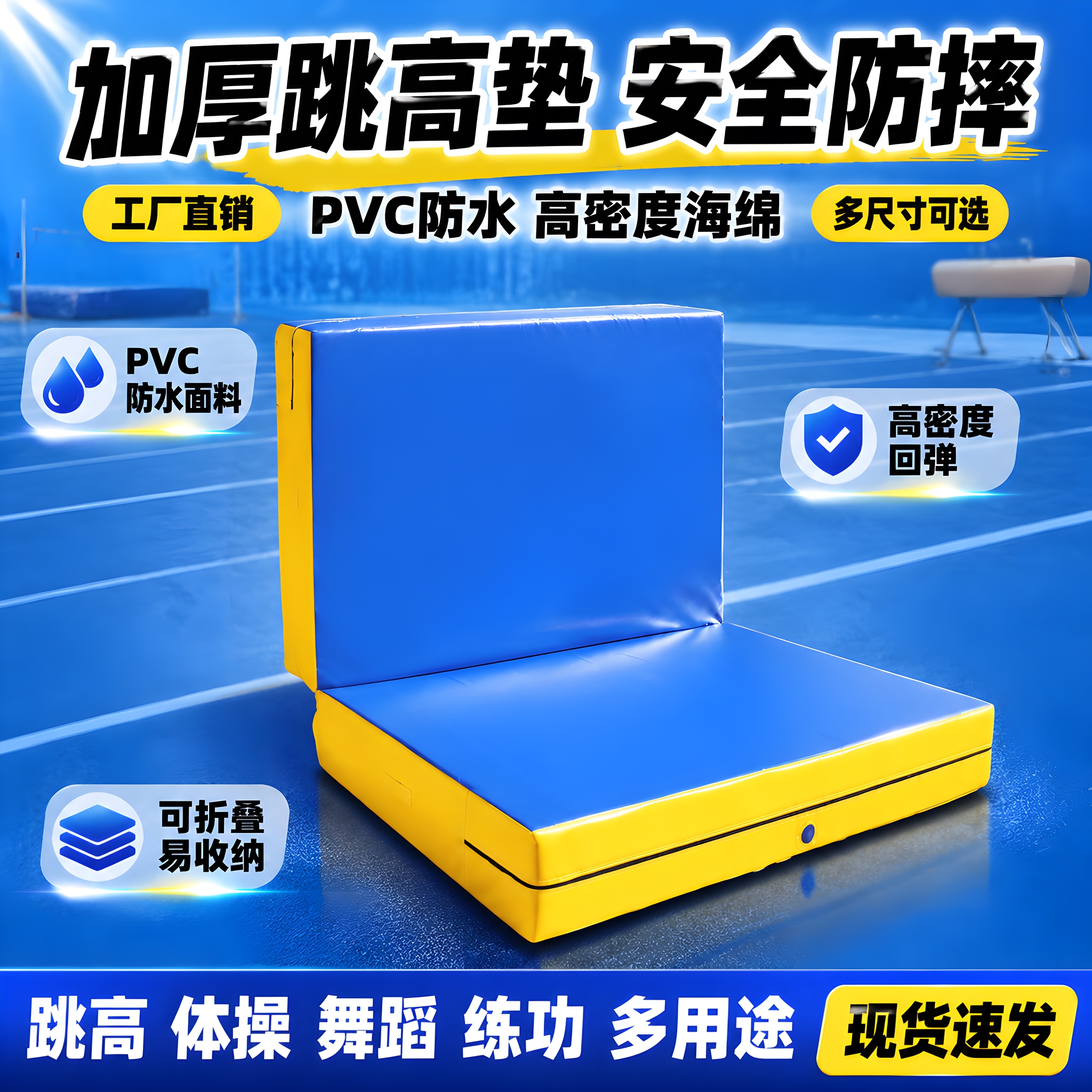 [单张主图] PVC折叠跳高垫 爆款促销感主图 拼多多平台 1… - 图片创意预览