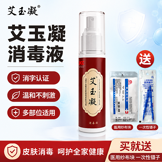 [单张主图] 艾玉凝消毒液 爆款促销感主图，展示产品核心卖点和赠品价值，吸引用户点击下单。
[画面主体] 产品主体为艾玉凝消毒液喷雾瓶，搭配医用纱布块和一次性医药镊子赠品，整体居中摆放，商品主体占比约65%；保持艾玉凝消毒液产品外观、瓶身颜色、品牌字体、包装结构与输入图片完全一致，杜绝任何变形和色差，精细化处理瓶身透明质感和文字细节。赠品清晰展示，放置在产品旁侧，标注送字样。
[构图版式] 采用左文右品标签参数型版式：左侧38%区域放置粗黑主标题和核心卖点，右侧产品主体站立摆放，底部添加撞色信息条展示权益。左上角安全区保留品牌名"艾玉凝"，字形和颜色与产品一致。
[场景元素] 背景为浅干净浅色渐变，搭配轻微医疗蓝调衬托产品安全感；画面左侧主标题区域，下方排列3个卖点胶囊标签，每个标签对应一个核心卖点；底部通栏信息条用高饱和红棕色突出赠品权益。
[文案版式] 左侧主标题大字："艾玉凝消毒液"，字号最大粗体无衬线；下方三个卖点标签："消字认证"、"温和不刺激"，右侧赠品信息区："买就送" + "医用纱布块 一次性镊子"，文字清晰对比强烈，深底亮字保证可读性，所有文字不遮挡产品主体。
[光影质感] 主光为正面柔和自然光，突出产品瓶身通透质感，辅光填充阴影让层次清晰，产品底部有自然投影，整体画面干净通透，商业摄影高级质感，产品清晰真实。
[配色字体] 主色提取产品瓶身红棕色搭配浅米白背景，辅助色为医疗浅蓝，强调色为红棕色用于信息条，字体采用粗黑无衬线，主标题最大，卖点标签次之，权益文字清晰对比。
[比例分辨率] 1:1 比例，2048px * 2048px，分辨率2K，文字清晰锐利可辨，画面超高清。
[负向提示词] 变形，水印，文字错乱，产品图模糊，背景杂乱，主体遮挡，错字伪Logo，颜色偏差