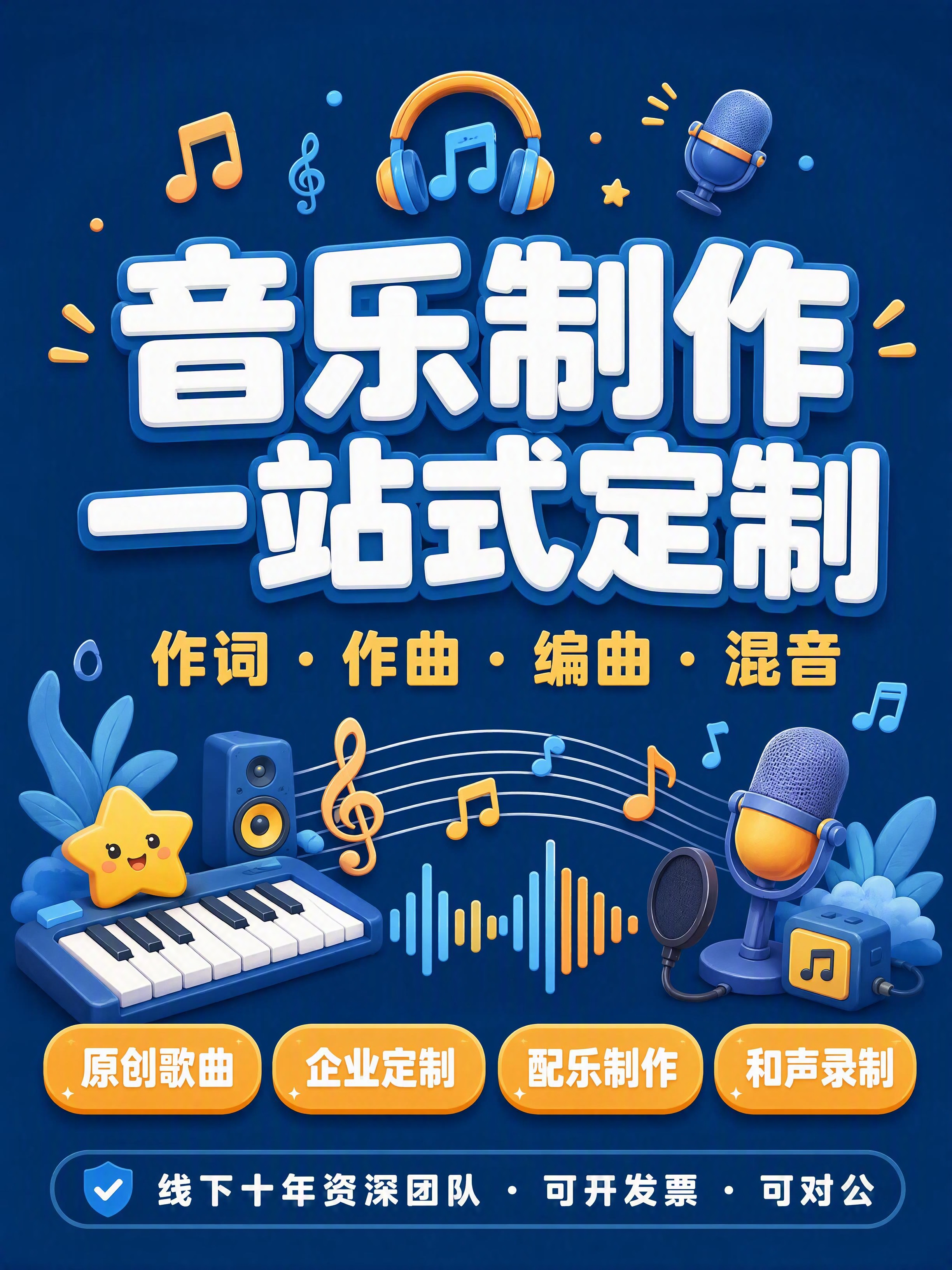 [第1张] 音乐制作编曲服务详情页头图主视觉。本张使用【图2】… - 图片创意预览