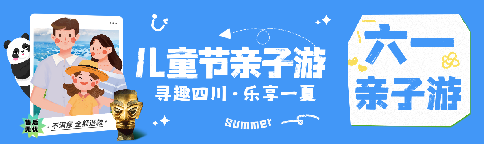 六一亲子游涂鸦风公众号双封面预览效果