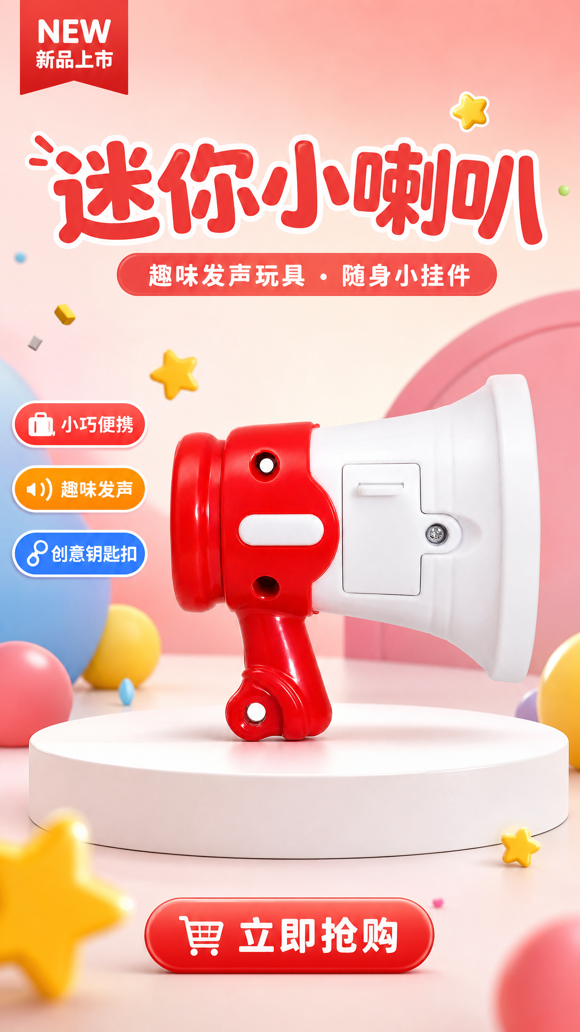 电商商品营销海报，写实商业摄影风格，明亮童趣氛围，版式精美。迷… - 图片创意预览