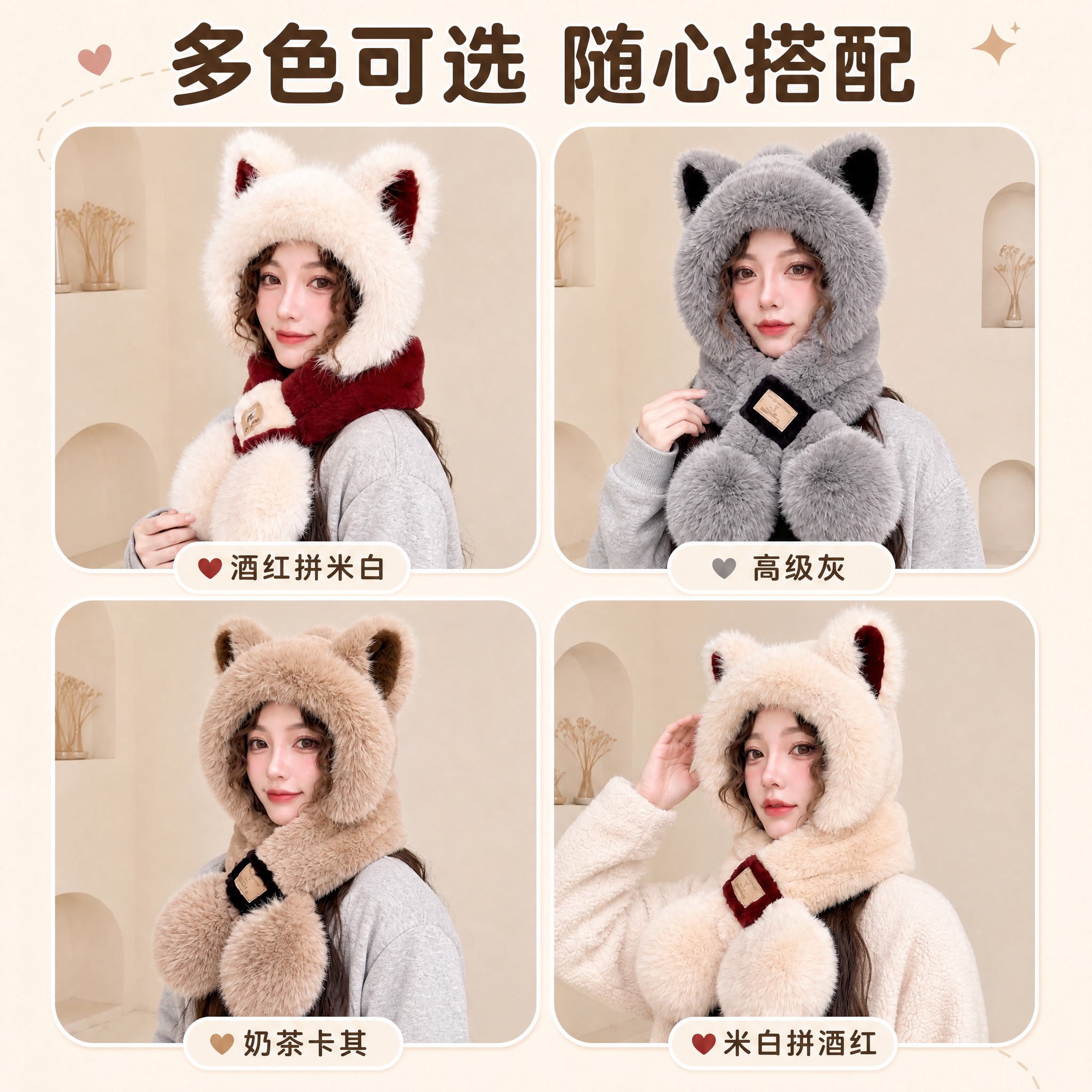 [主图-3] 猫耳朵毛绒帽子围巾一体两件套 多色可选展示 四款… - 图片创意预览