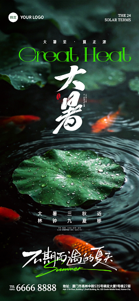 大暑节气写实高级国风摄影暗调静谧荷塘锦鲤祝福全屏竖版海报
