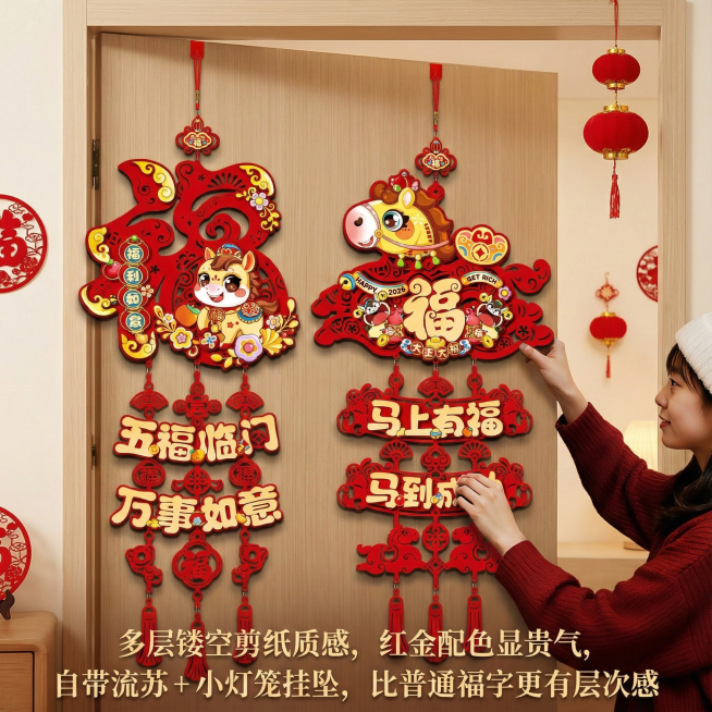 这是一款年味氛围装饰，福字挂件，换一个背景，要家居类的，温馨一点，简约一点，要有新年氛围，挂件的款式数量款式颜色不要改变，人物不要改变。添加【多层镂空剪纸质感，红金配色显贵气，自带流苏 + 小灯笼挂坠预览效果