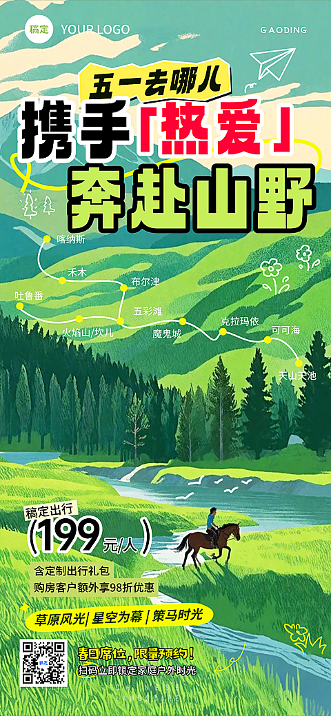 五一去哪儿玩出行旅行社宣传路线绿色森林宣传海报