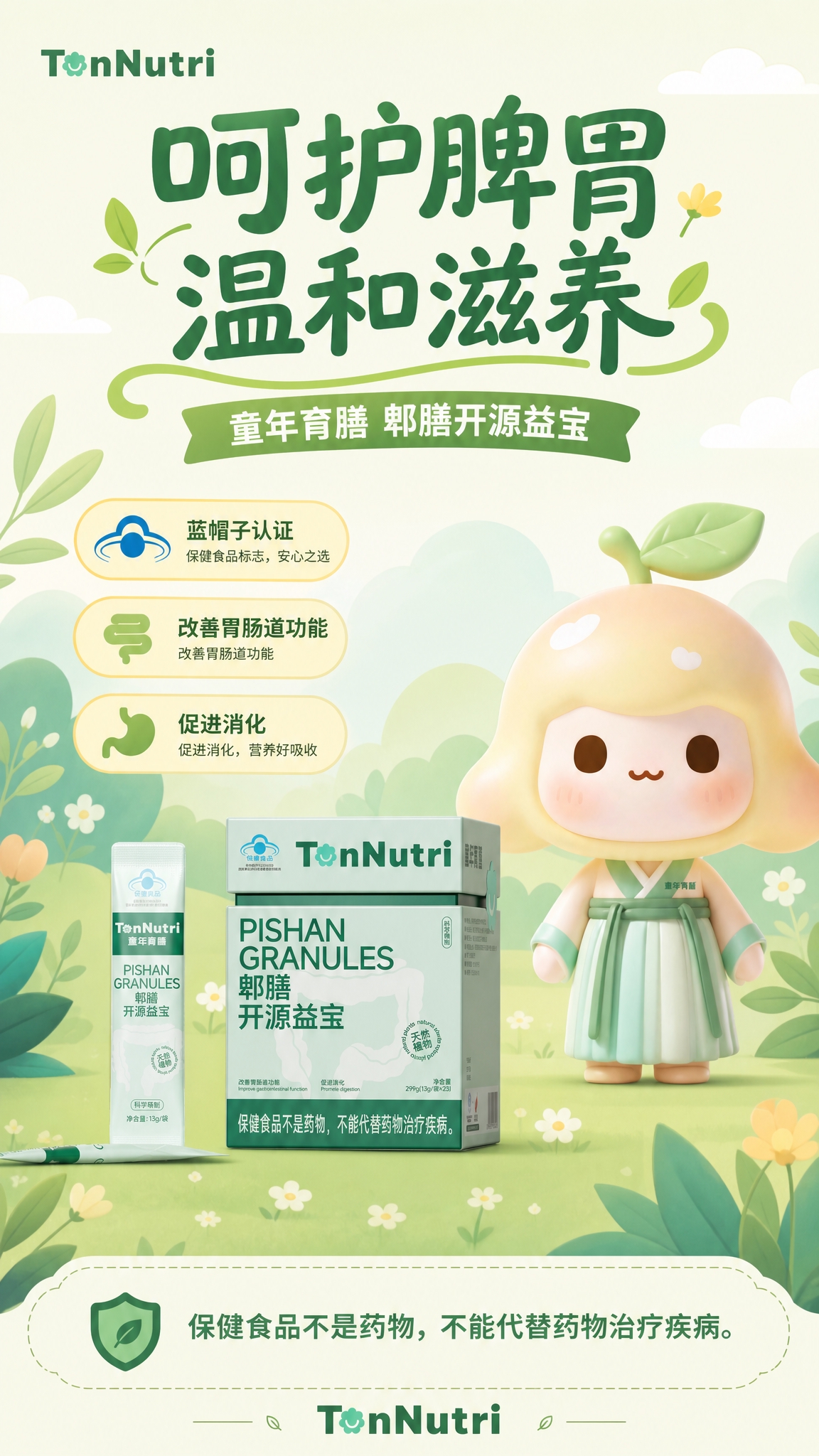 现代扁平治愈插画风保健食品海报，竖版9:16。画面主体为童年育… - 图片创意预览