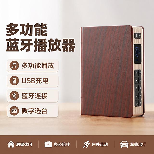 [单张主图] 木纹便携多功能播放器蓝牙音箱，采用爆款促销感路线，打造一张高点击高转化淘宝/天猫主图，同时承载点击理解信任转化四项任务。保持产品外观物理结构材质颜色红棕色木纹侧面按键数字屏与输入产品图绝对一致，杜绝任何变形和色差，精细化处理按键和显示屏细节。商品主体占比约60%，关键结构无遮挡。采用左文右品标签参数型版式。背景采用浅木纹桌面渐变到浅灰色，简洁干净不抢主体。左上角留品牌安全位置，保持产品原有视觉一致性。文案内容：左侧上方大字主标题“多功能蓝牙播放器”，核心卖点使用独立圆角浅色标签：“多功能播放”“USB充电”“蓝牙连接”“数字选台”。底部通栏信息条“适配多场景使用”。主光为左侧柔和自然光，照亮木纹纹理，产品底部留有自然投影，辅光补亮右侧按键区域，高光突出木纹质感，景深适中背景虚化，画面清晰通透商业摄影质感。主色调提取产品红棕色木纹色，辅助色为浅灰色与米白色，强调色用品牌棕色承托信息条。字体采用无衬线粗体，主标题字号最大，卖点次之，信息条最小，层级明确对比清晰。1:1比例，2048px*2048px，文字清晰可辨，超高清商业摄影质感。负向提示：变形，文字错乱，产品图模糊，背景杂乱，水印，电商平台Logo，错字糊字，主体遮挡。