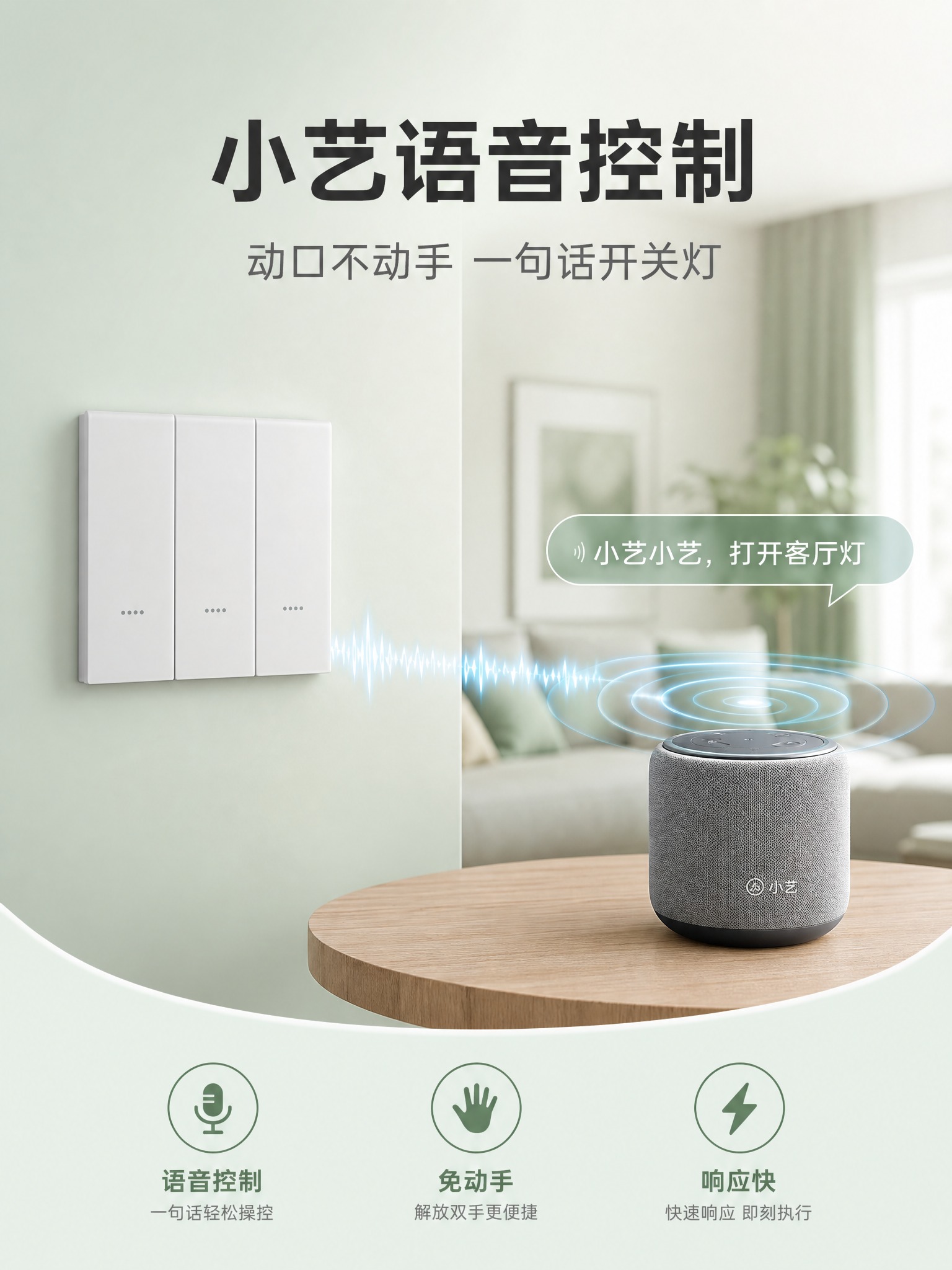[商品] 使用三开白色智能开关，AG肤感玻璃质感。 [画面]… - 图片创意预览
