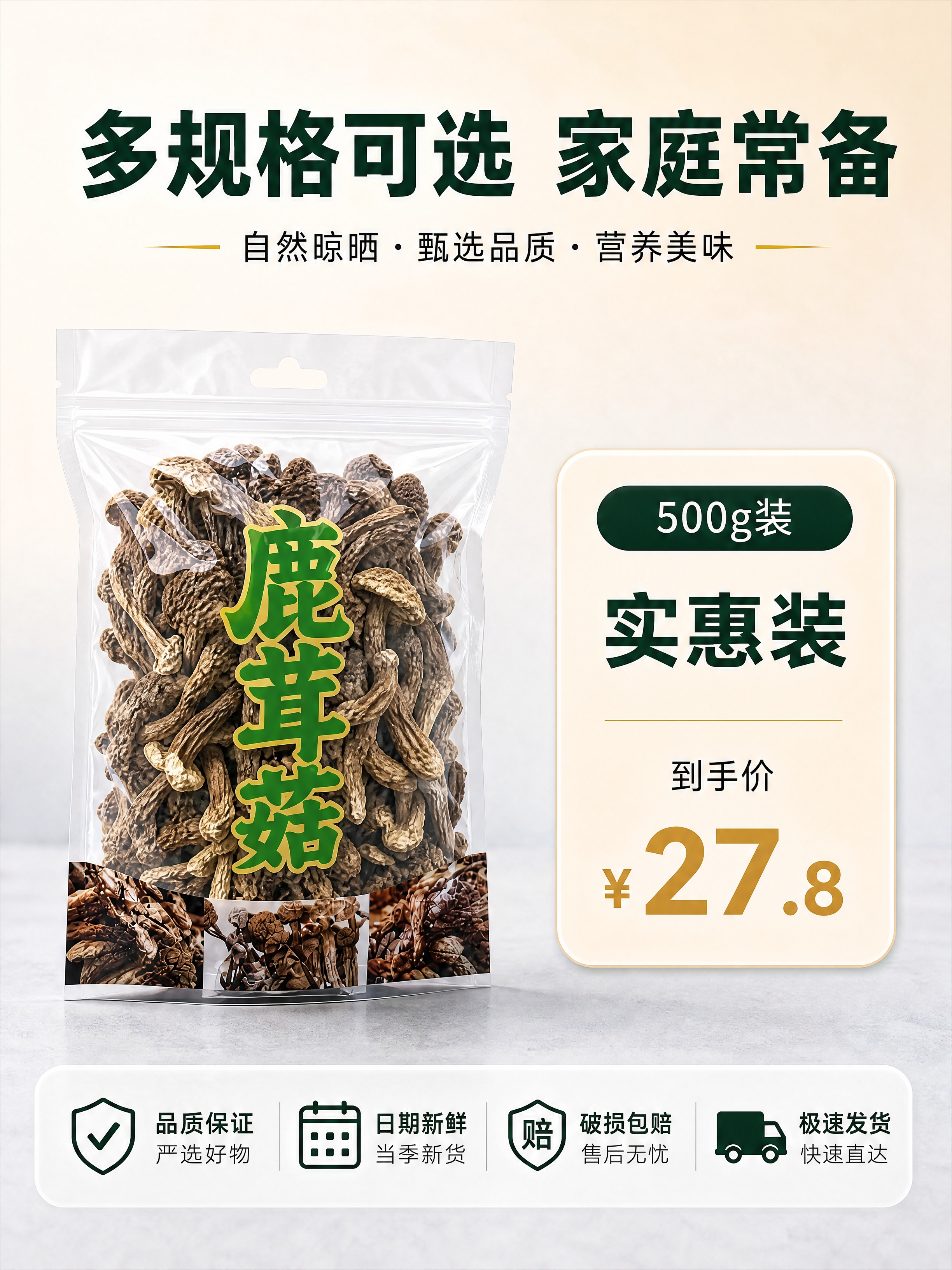 [商品] 使用【图4】中的立式自封袋鹿茸菇包装；保留透明自封袋… - 图片创意预览