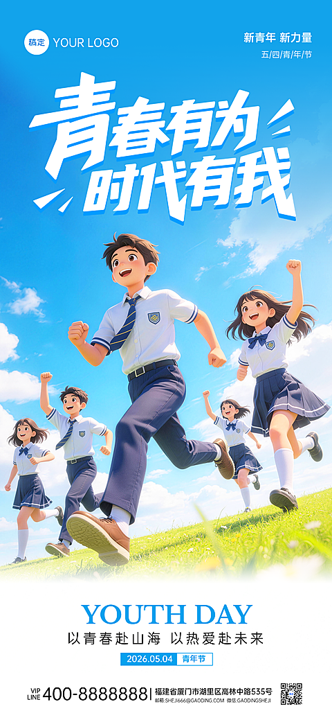 五四青年节蓝色卡通五四节日全屏竖版海报