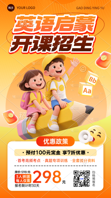 英语课程营销宣传竖版海报预览效果