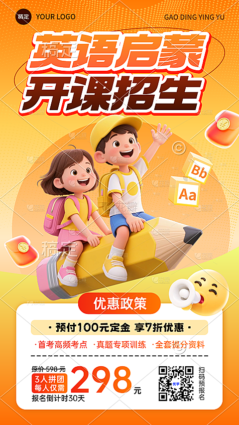 英语课程营销宣传竖版海报