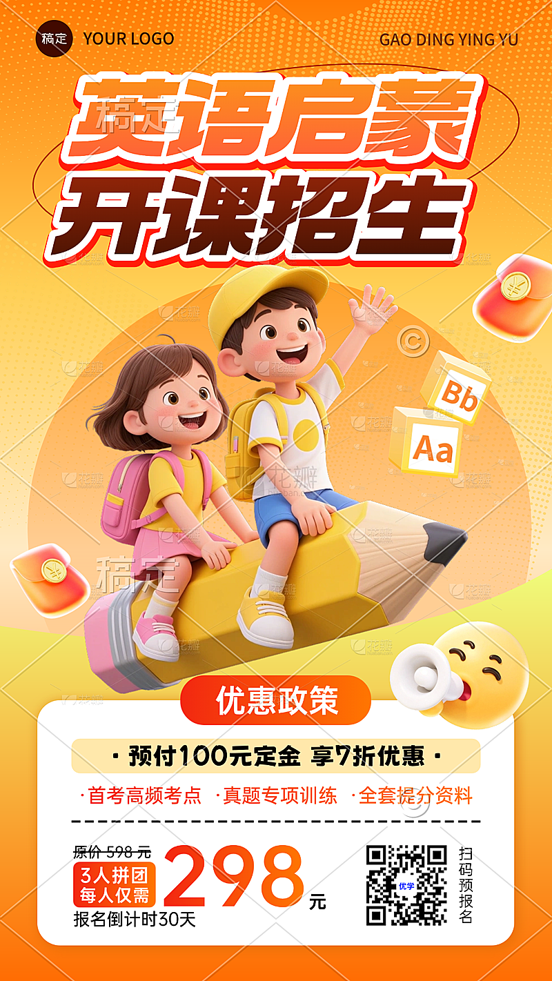 英语课程营销宣传竖版海报