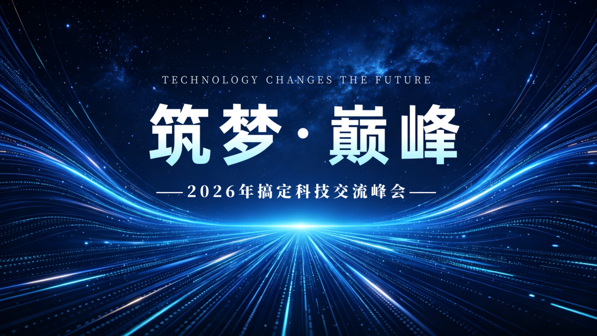 科技行业峰会会议深蓝色科技风PPT单页预览效果