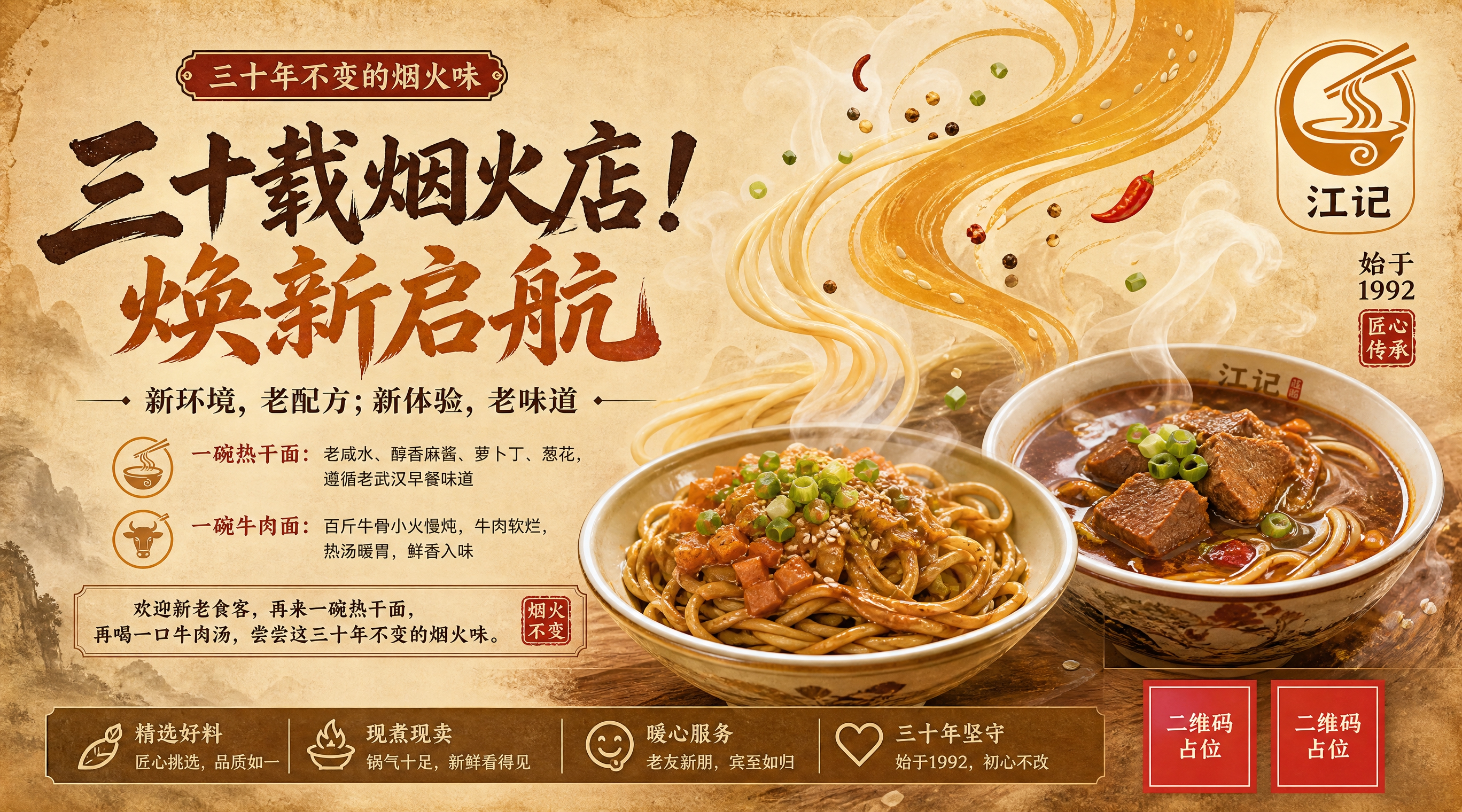 新中式复古品牌焕新横幅海报，参考参考图4的暖棕米黄复古调性，并… - 图片创意预览