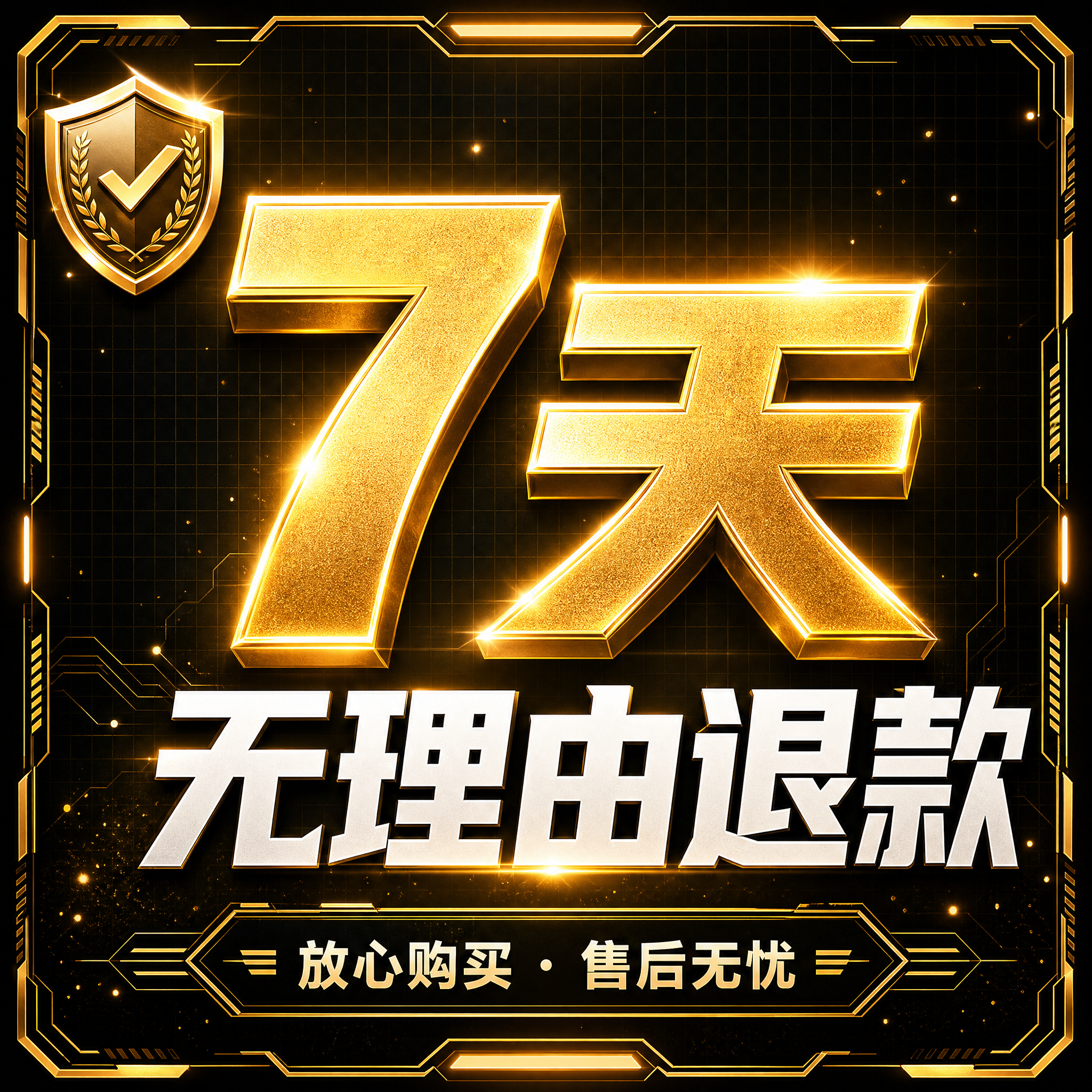 直播贴片设计，黑金色调科技风格。画面中央超大醒目金色发光大字"… - 图片创意预览