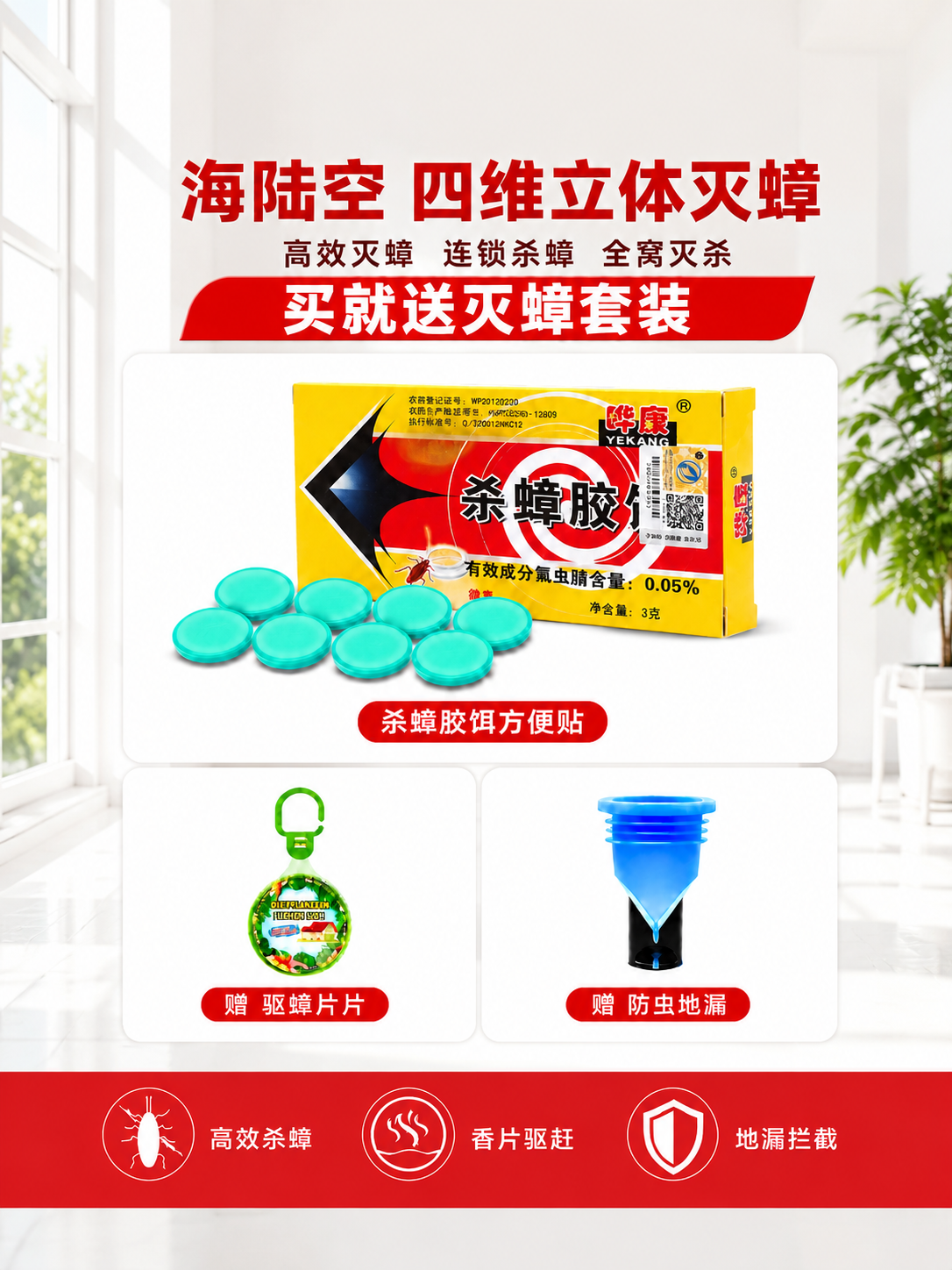 将这张三宫格杀蟑胶饵主图（黄盒3克款）调整为3:4竖版比例14… - 图片创意预览
