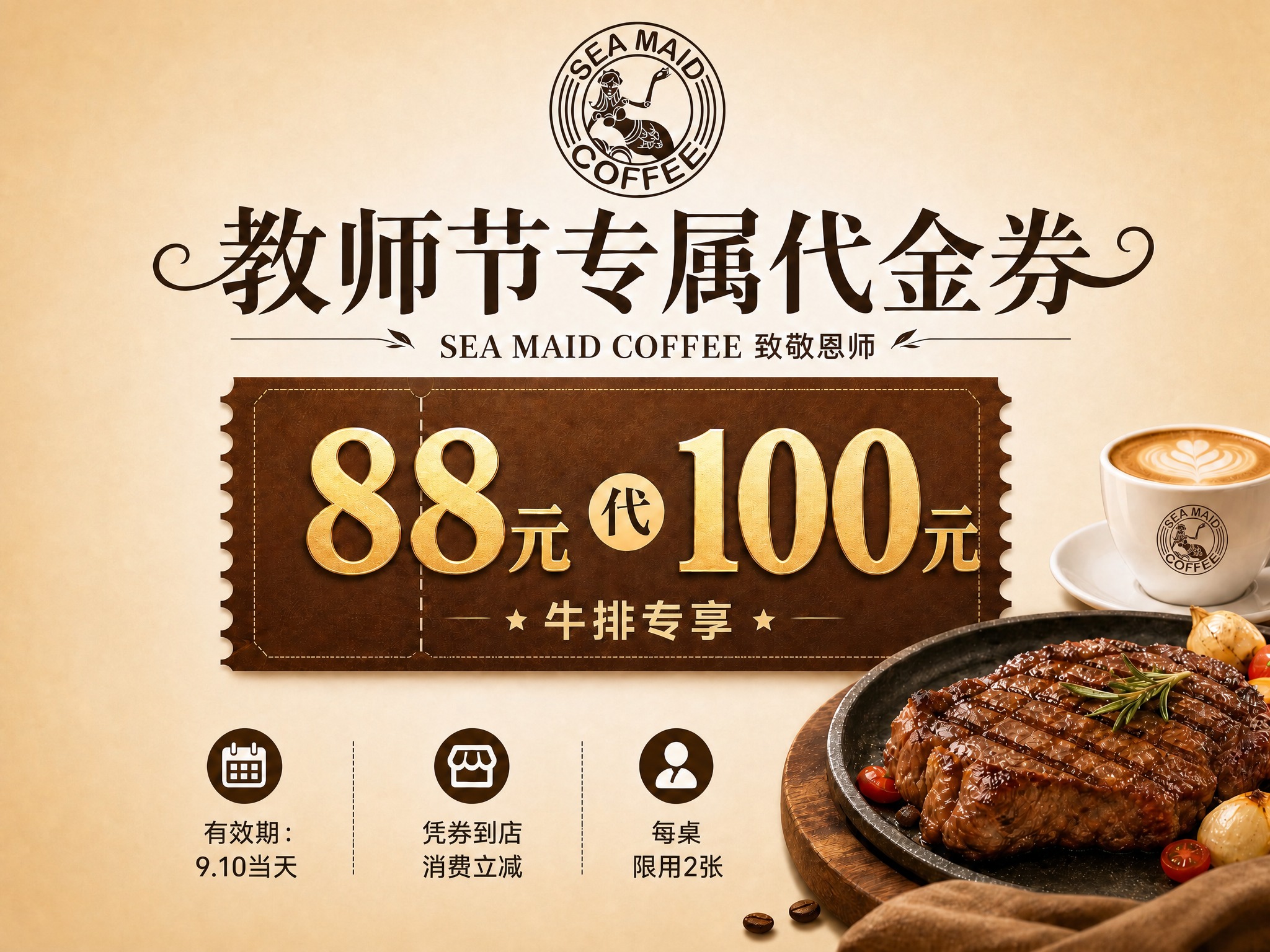 在原图基础上修改：将底部"每人限用2张"的文字改为"每桌限用2… - 图片创意预览