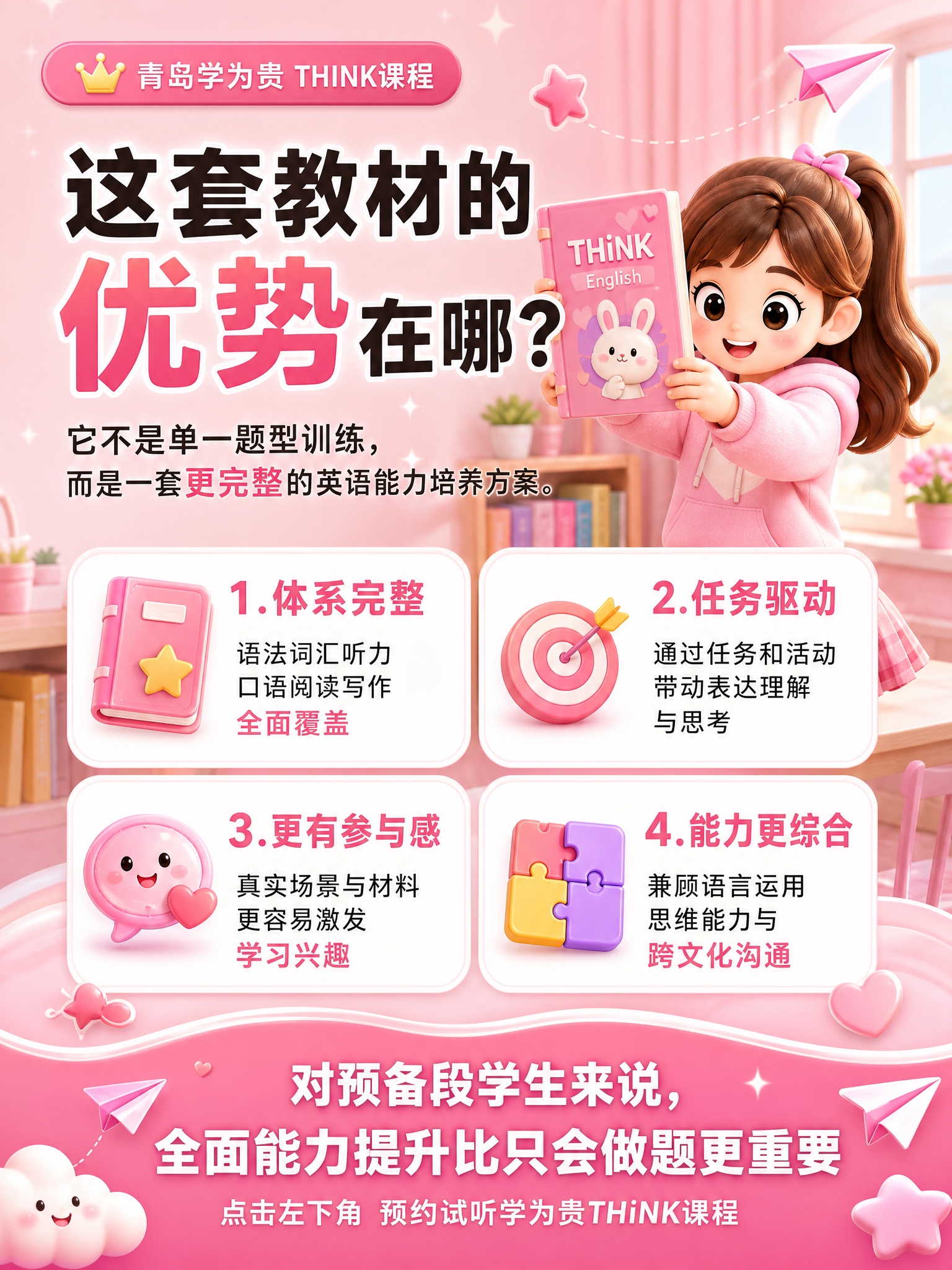 粉色3D卡通风格课程海报，竖版1086*1448。温馨学习氛围… - 图片创意预览