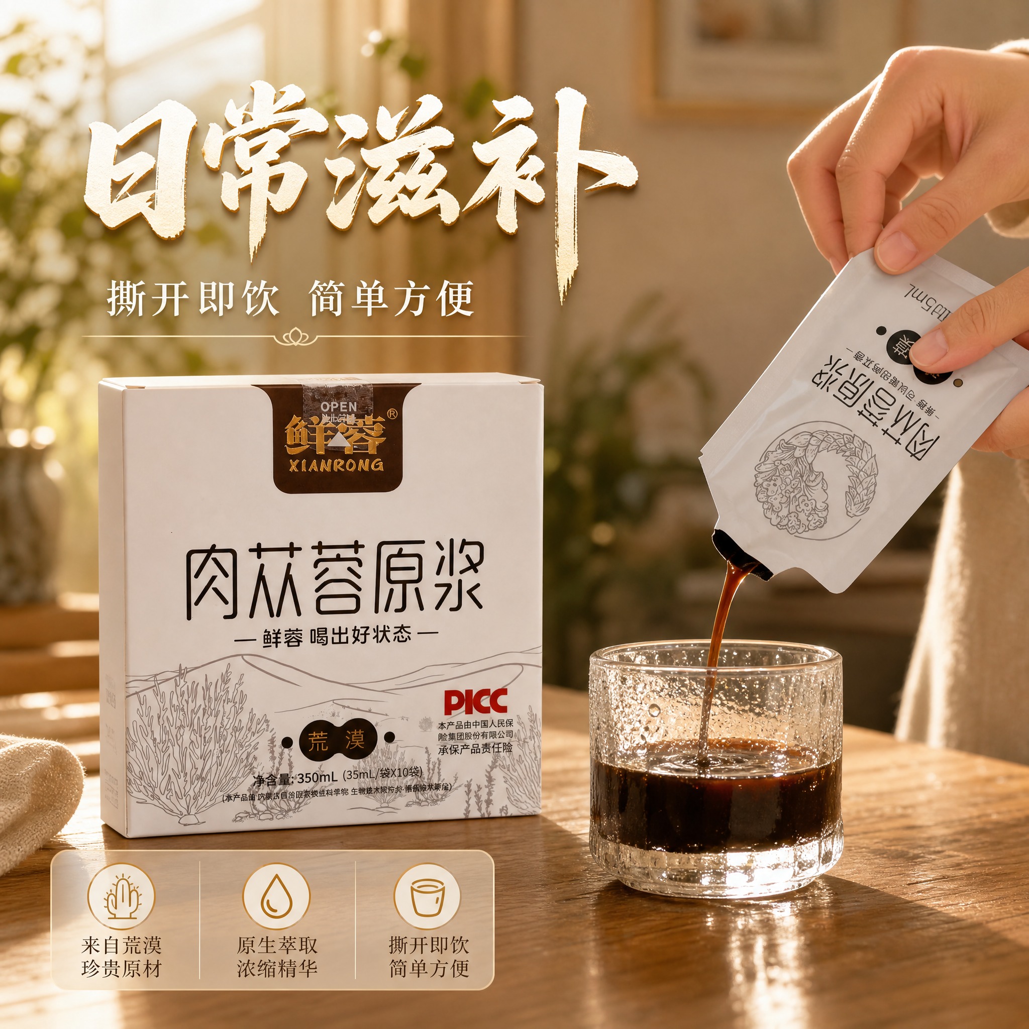 [主图4] 抖音主图，唯一任务：真实饮用场景与使用方式展示，传… - 图片创意预览