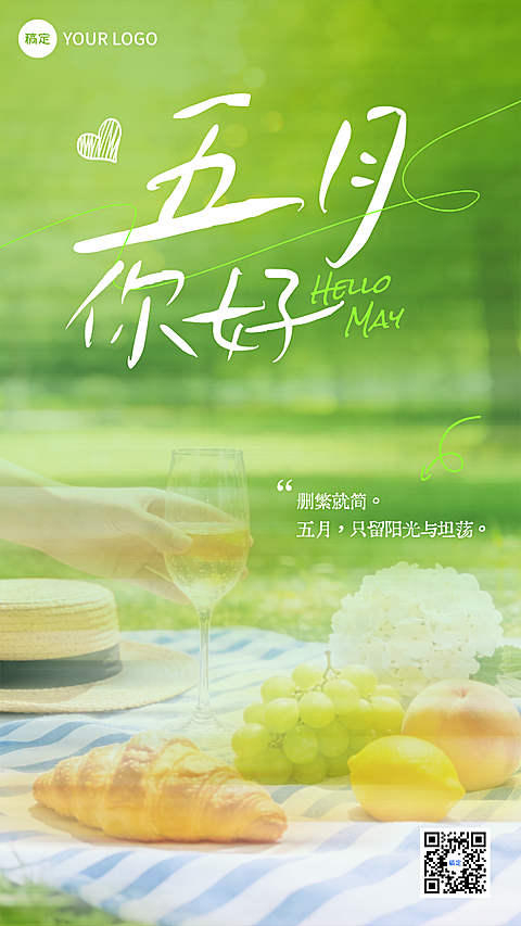 通用月初问候清新排版春日露营全屏竖版祝福海报