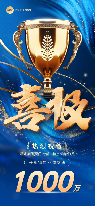 金融大气鎏金蓝金奖杯喜报预览效果