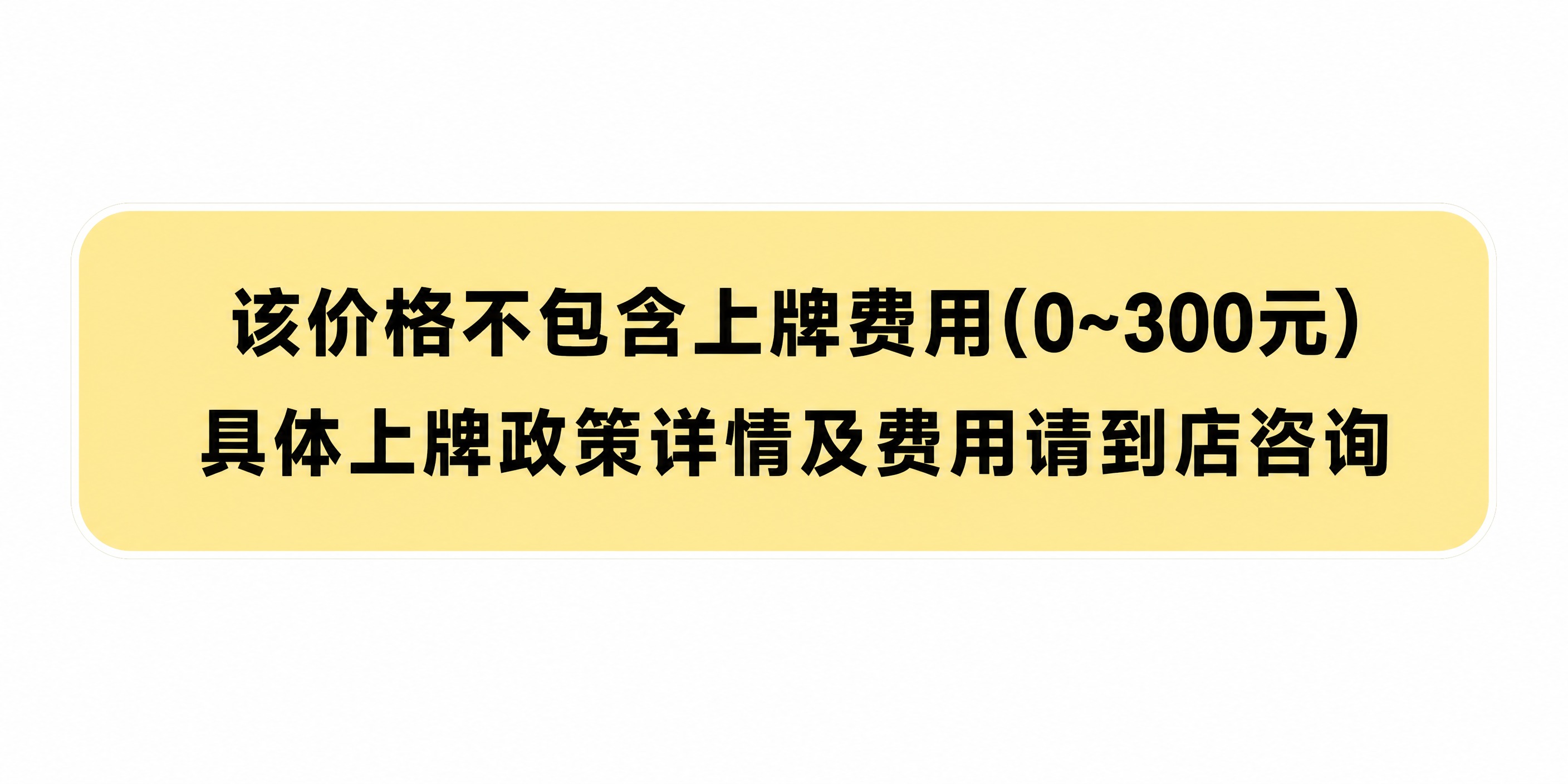 设计一张价格提示贴片图：画面中央是一个浅黄色圆角矩形贴片，圆角… - 图片创意预览