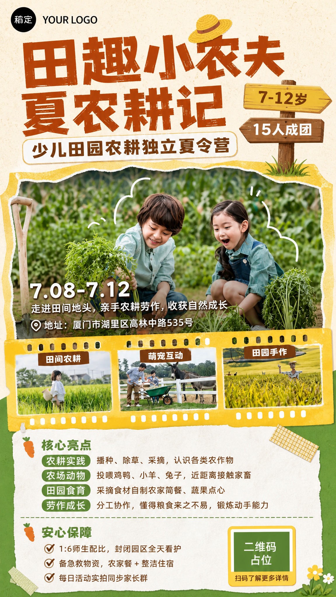 9:16竖版少儿农耕夏令营招生海报，复古田园拼贴手账风格，黄绿… - 图片创意预览