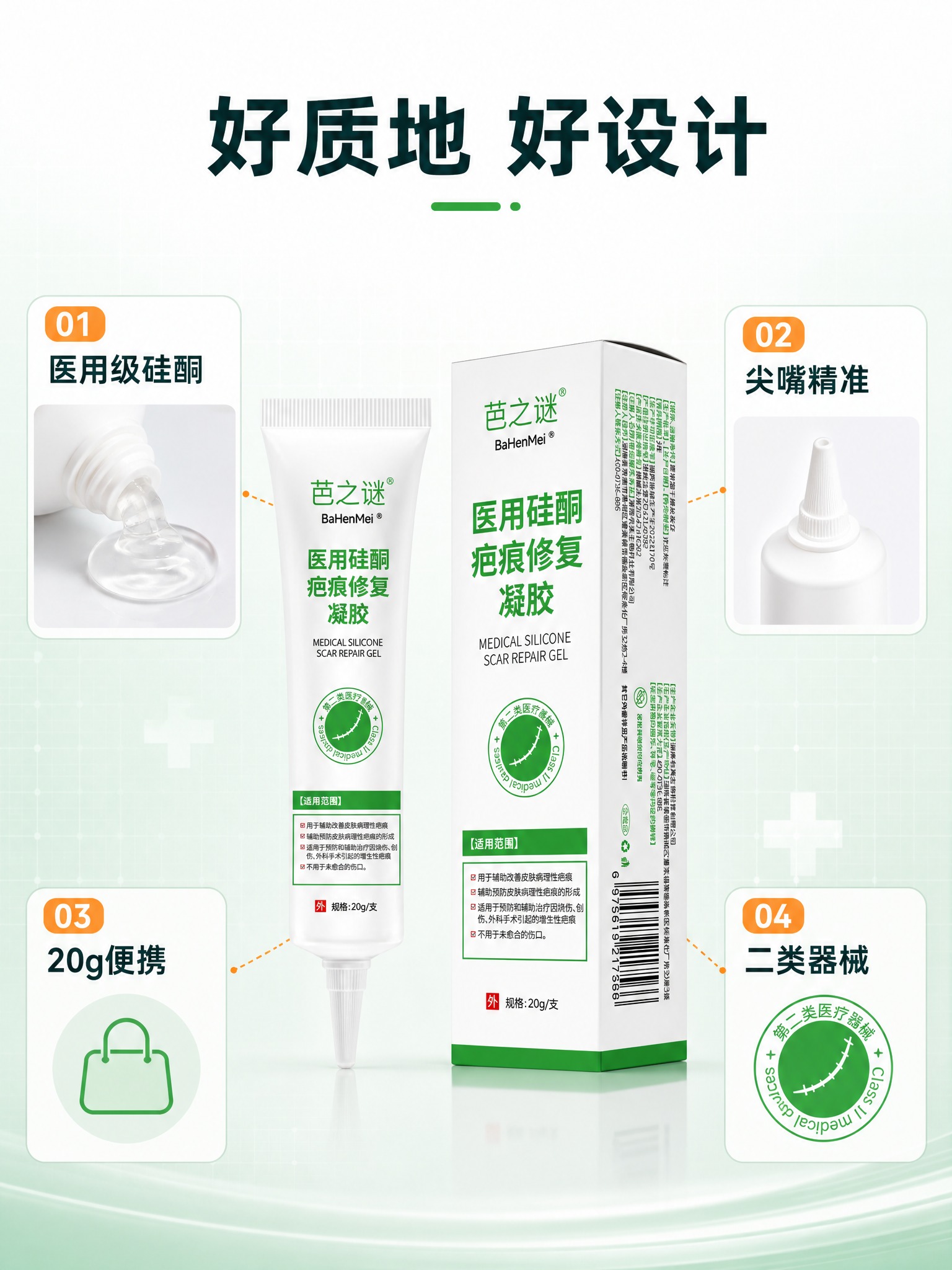[商品] 使用【产品图】芭之谜 BaHenMei 医用硅酮疤痕… - 图片创意预览