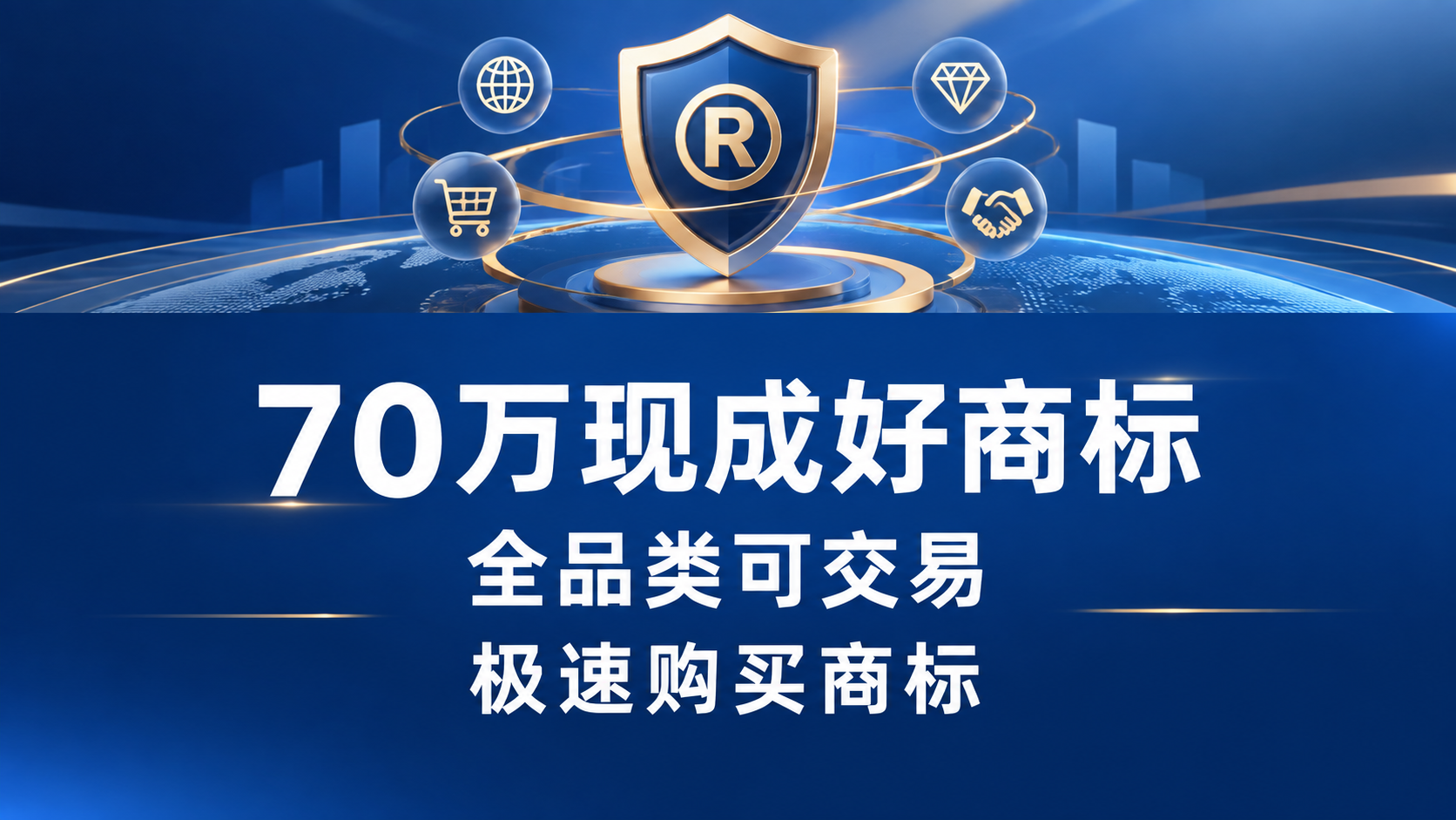 商务服务宣传创意图，16:9横版，现代简约商务风格，深蓝色渐变… - 图片创意预览