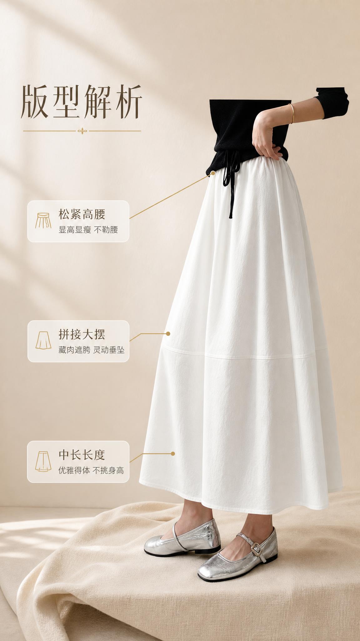 [商品] 使用【图3】白色高腰A字半身长裙侧面角度；商品处理：… - 图片创意预览