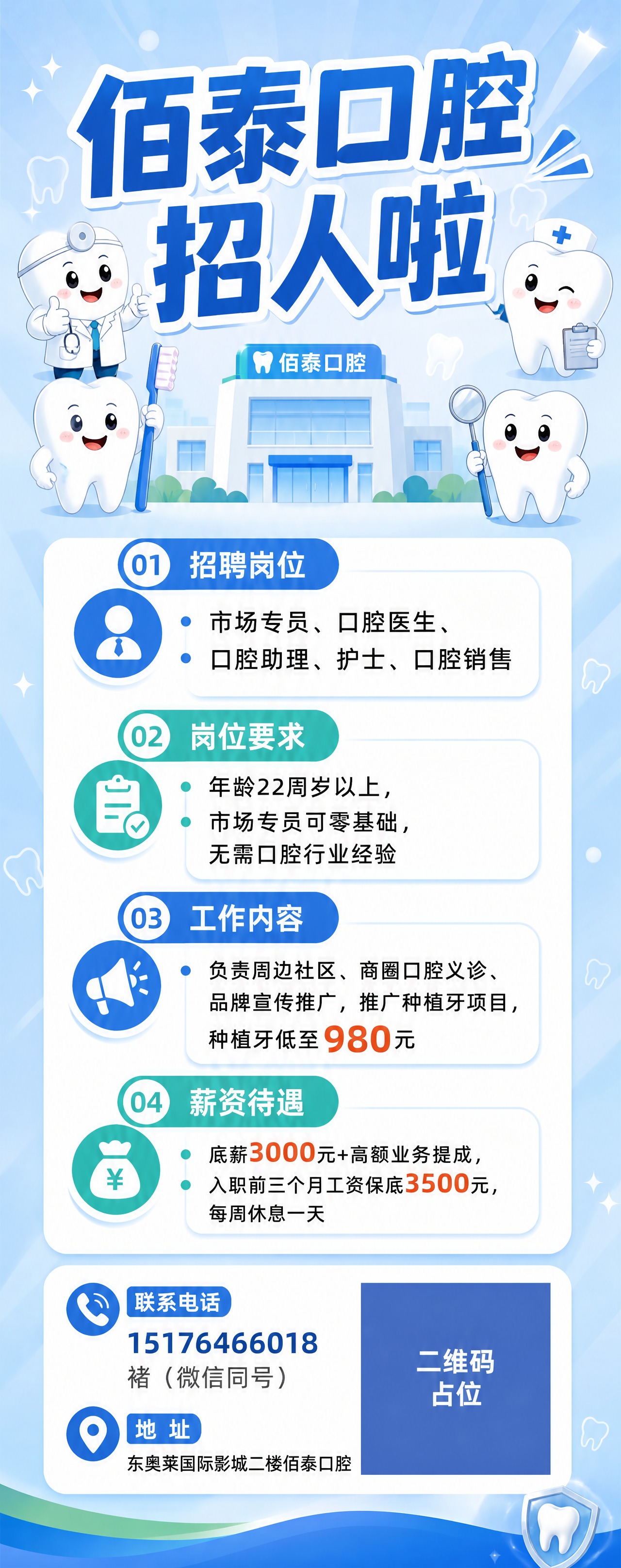 佰泰口腔招聘易拉宝设计，竖版超长幅2:5比例，清新专业医疗风格… - 图片创意预览