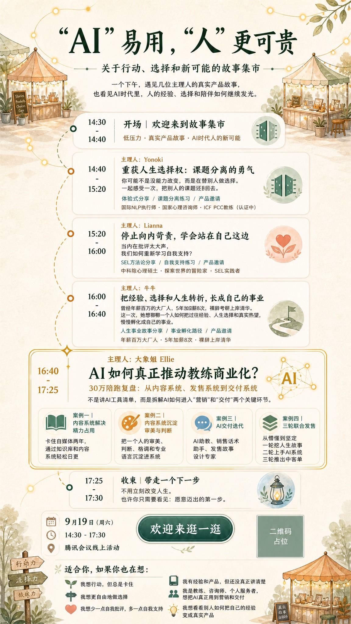复刻参考海报的整体版式结构、手绘集市风格、奶油米白背景、绿色主… - 图片创意预览