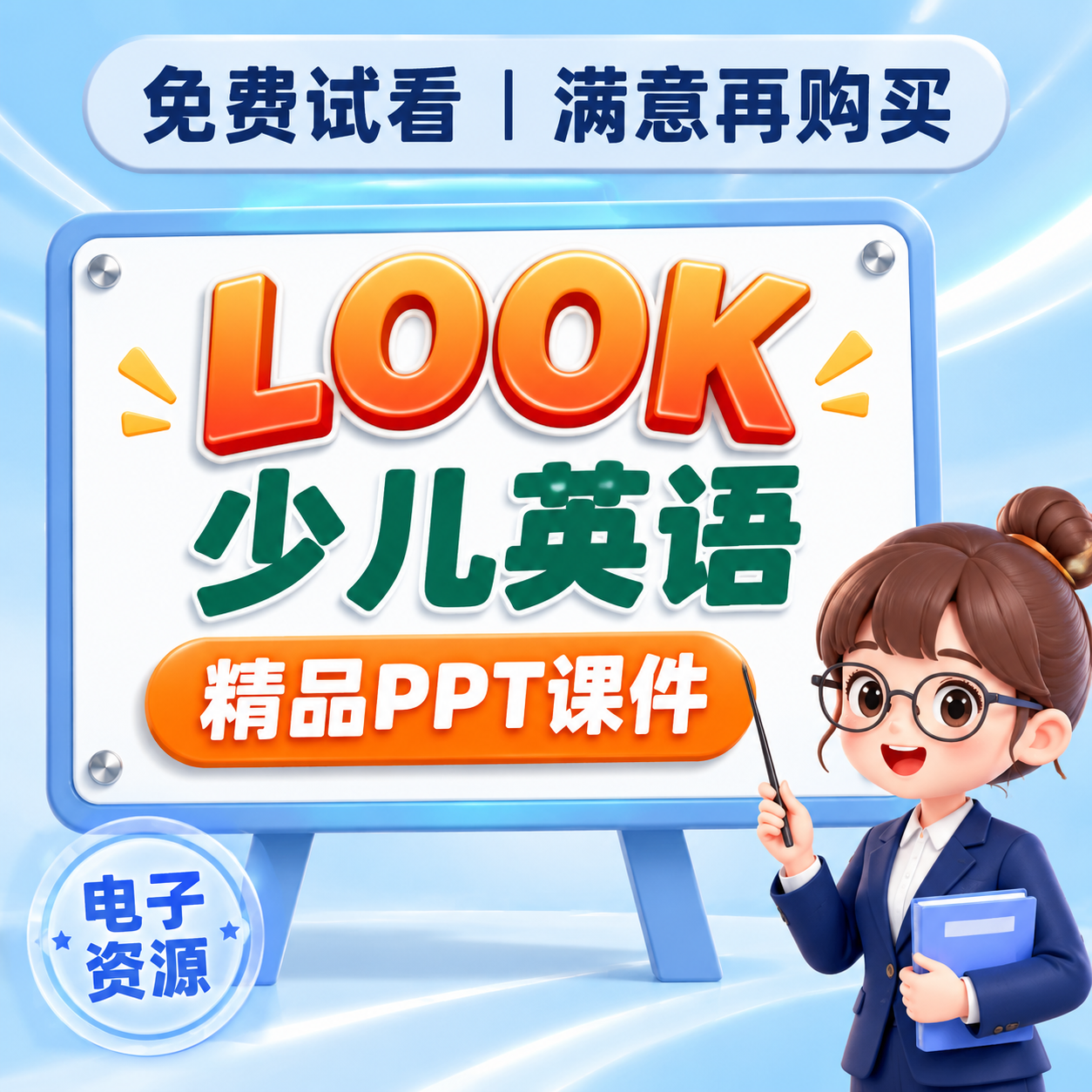按照指定的电商主图风格重新设计：浅蓝渐变背景带白色流线光效，顶… - 图片创意预览