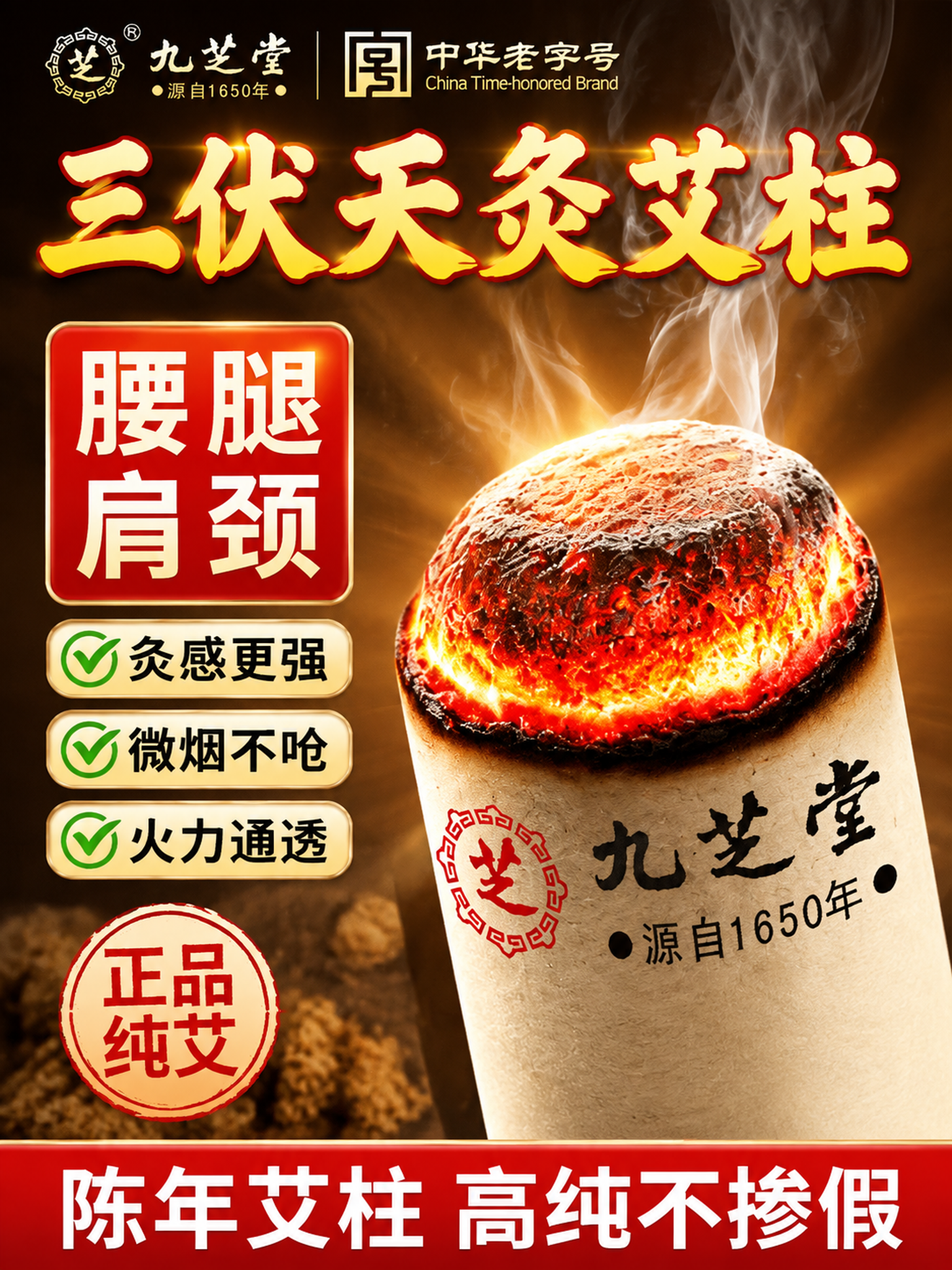 拼多多风格艾柱卖点图，中式养生红金视觉。画面主体为一根巨大的燃… - 图片创意预览