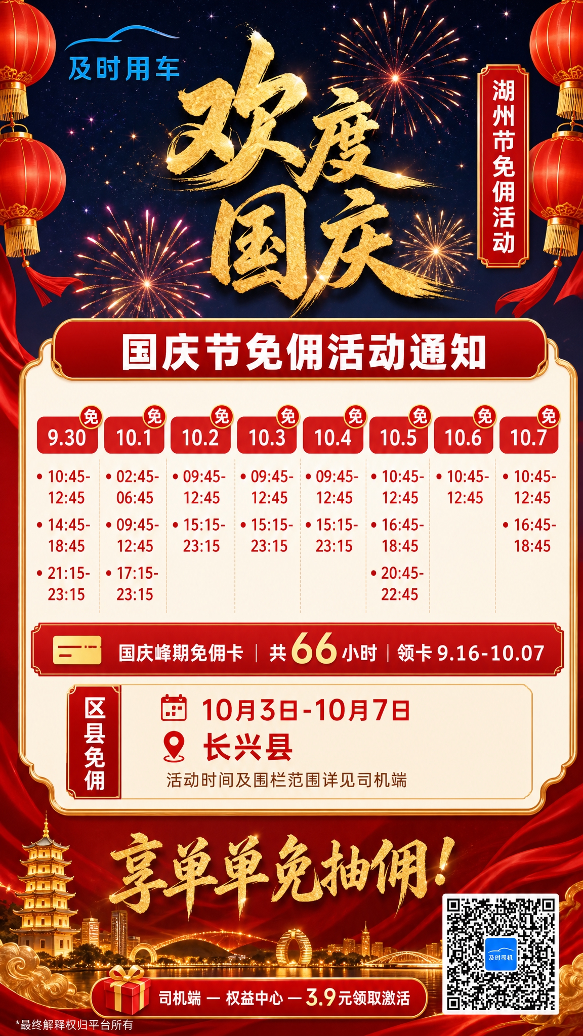竖版9:16网约车司机商用宣传海报，红金国潮国庆主题。背景为深… - 图片创意预览
