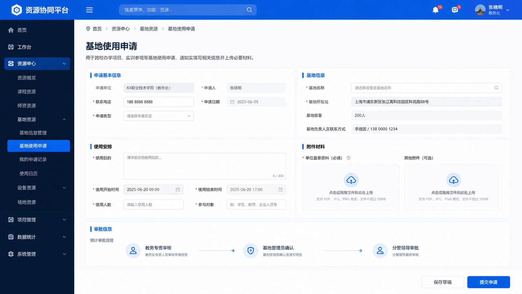 资源协同平台-基地使用申请页面高保真UI设计，蓝色企业级B端后… - 图片创意预览