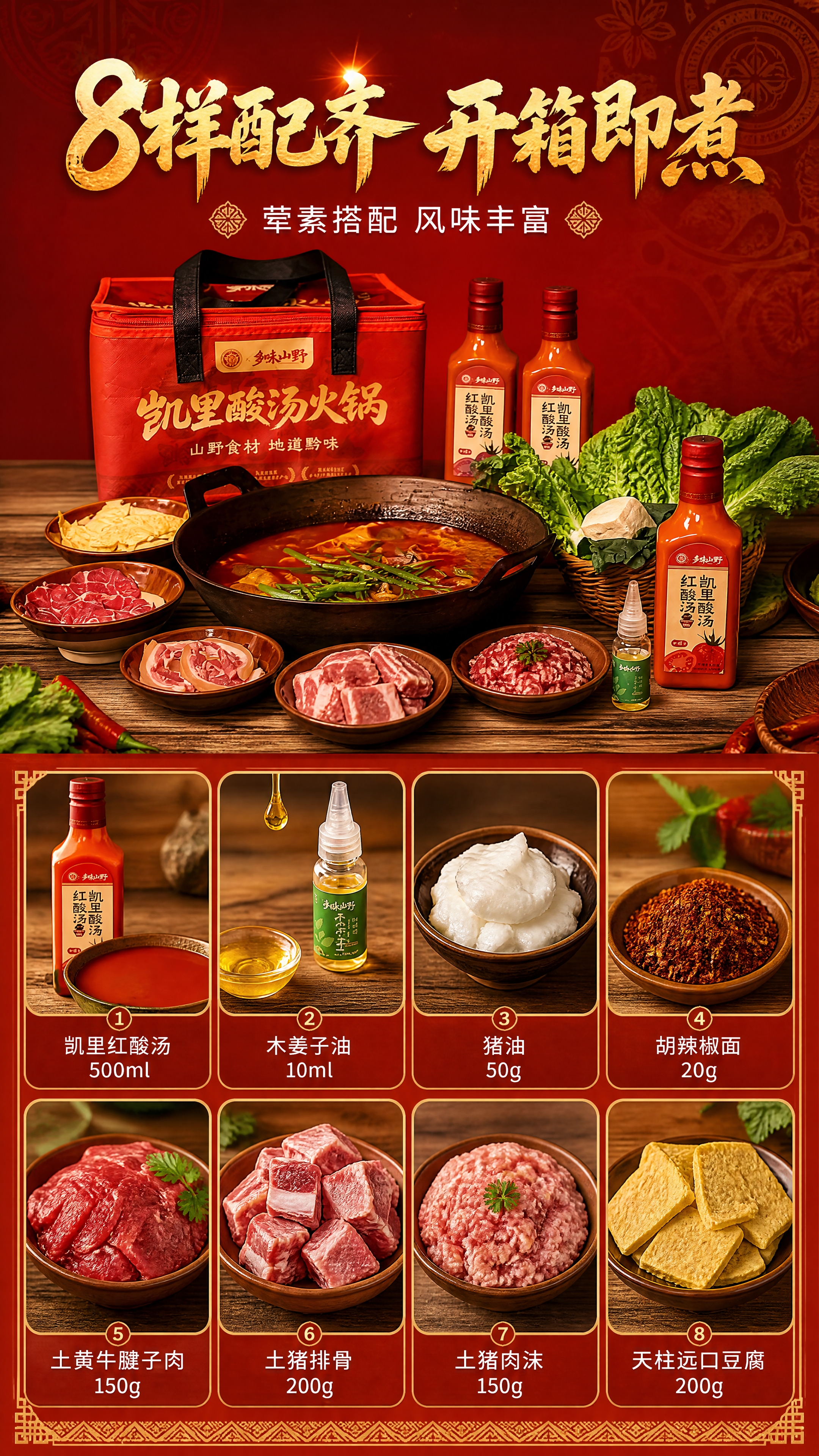 [第4张·8样配齐 新鲜升级版] [商品] 使用全部8样食材；… - 图片创意预览